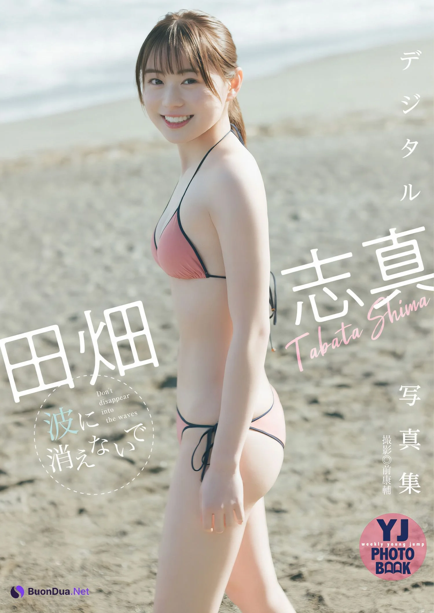 Shima Tabata 田畑志真, Young Jump 2024 No.16 (ヤングジャンプ 2024年16号) - Photo 7