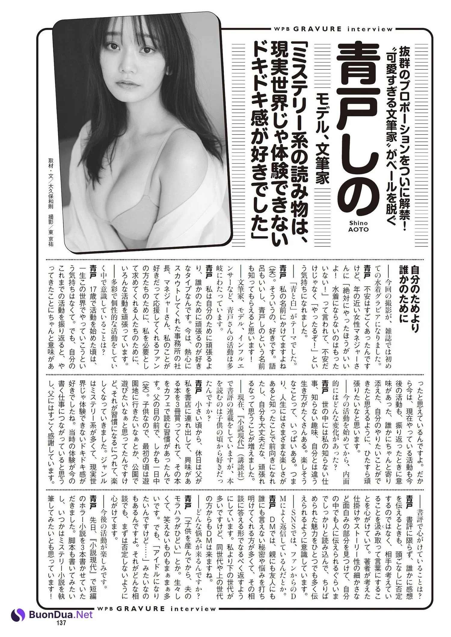 Shino Aoto 青戸しの, Weekly Playboy 2023 No.40 (週刊プレイボーイ 2023年40号) - Photo 9
