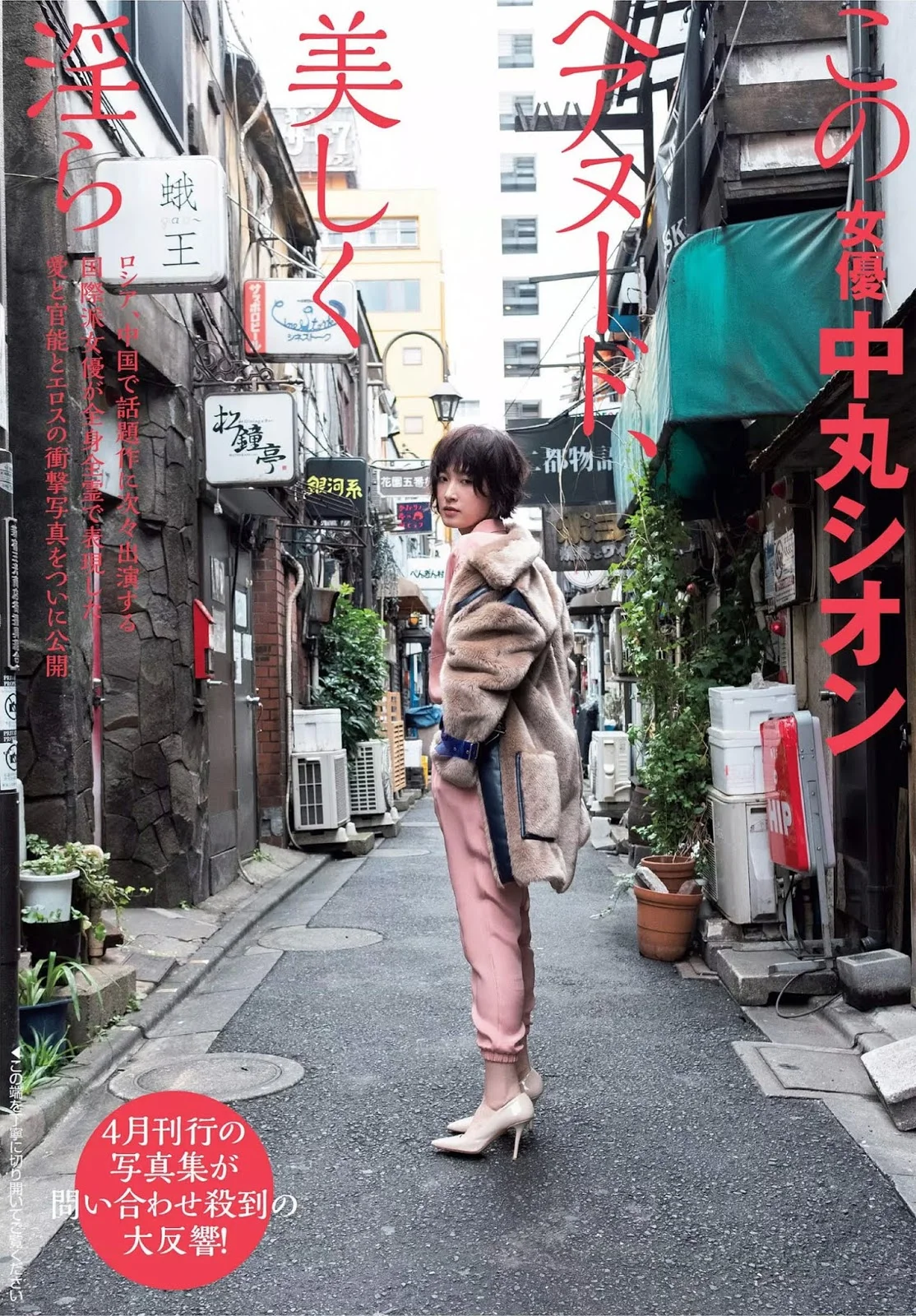 Shion Nakamaru 中丸シオン, FLASH 2019.03.12 (フラッシュ 2019年3月12日号)