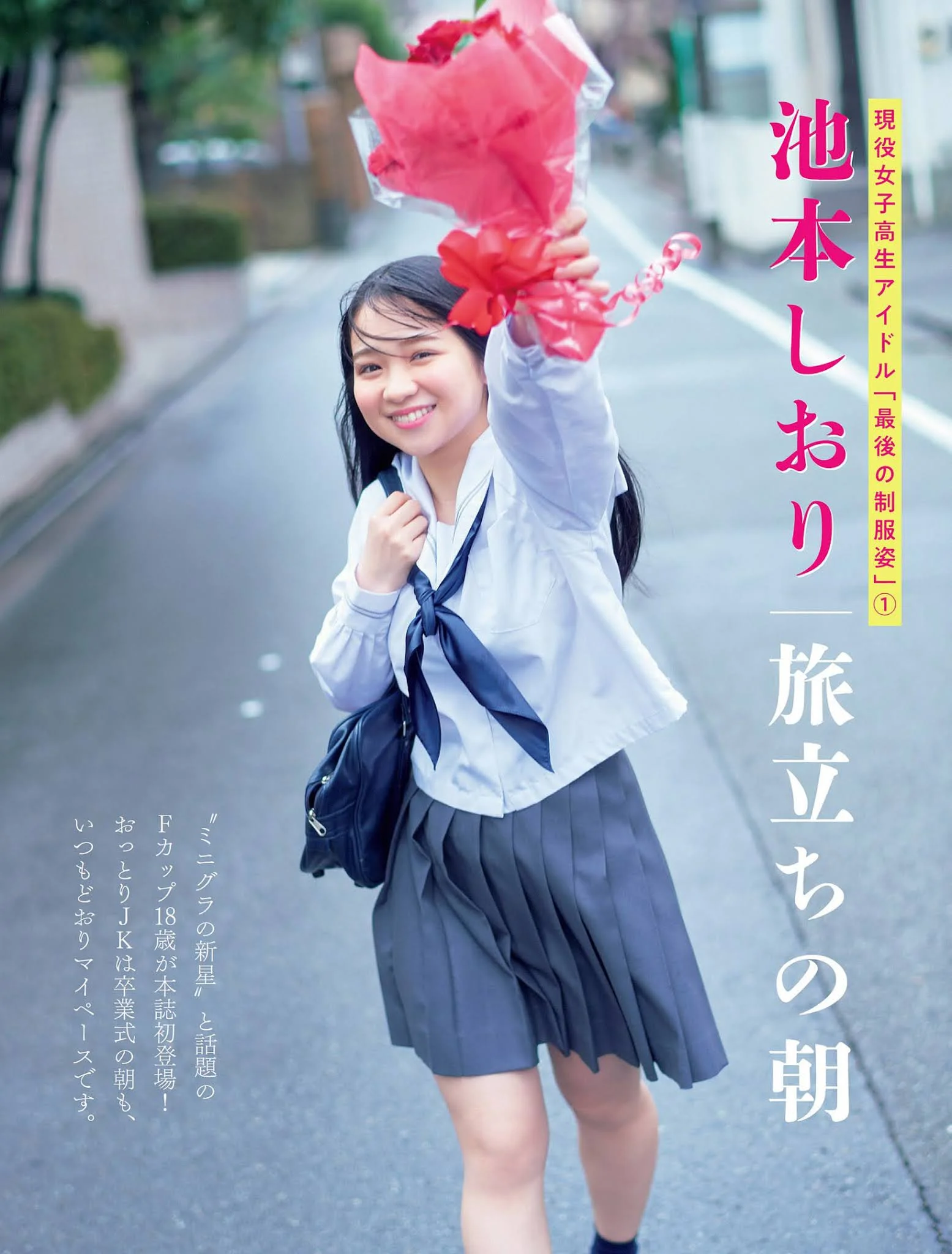 Shiori Ikemoto 池本しおり, FLASH 2021.04.13 (フラッシュ 2021年4月13日号)