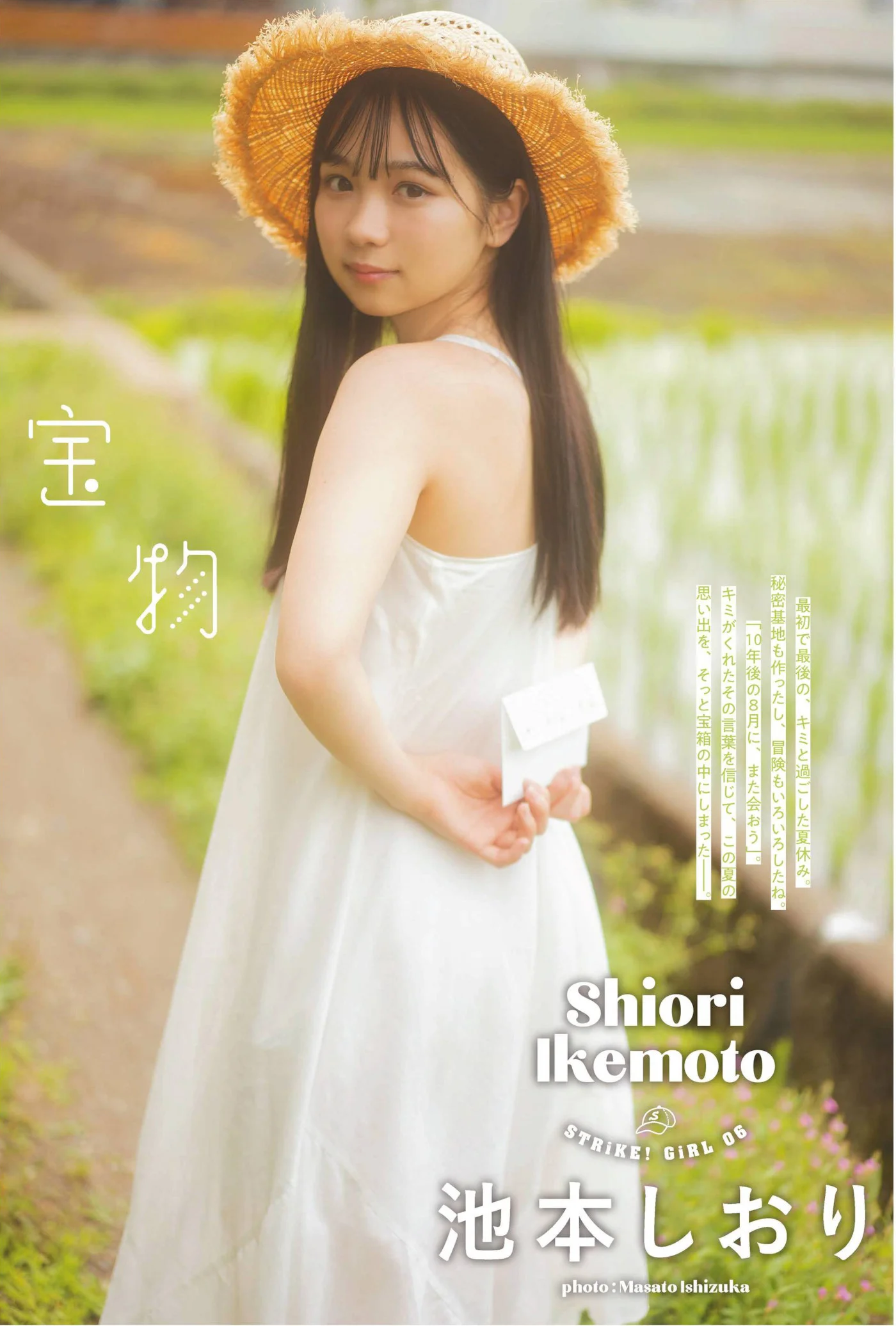 Shiori Ikemoto 池本しおり, STRiKE! プラチナム 2021.08.03