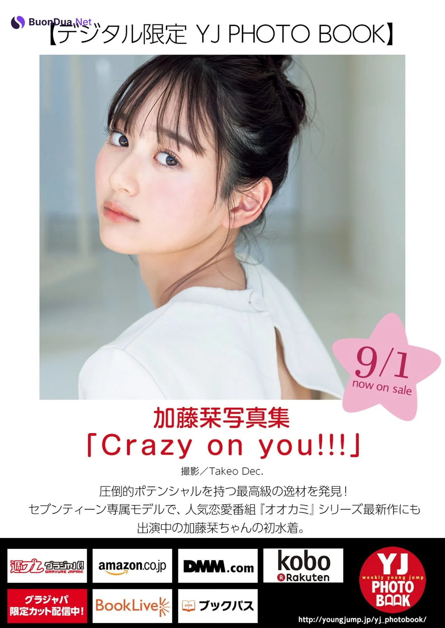 Shiori Kato 加藤栞, Young Jump 2022 No.40 (ヤングジャンプ 2022年40号) - Photo 13