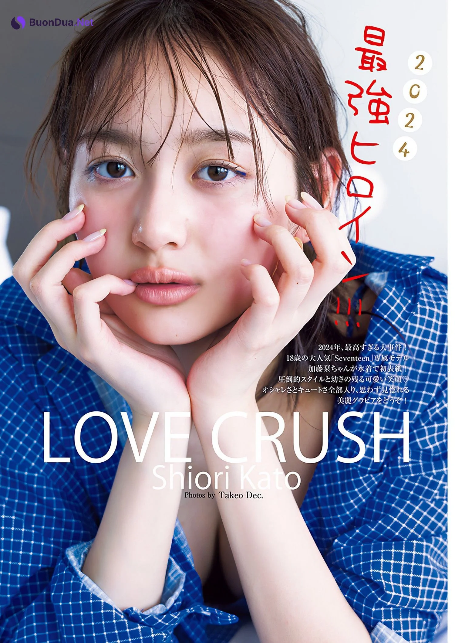 Shiori Kato 加藤栞, Young Jump 2024 No.19 (ヤングジャンプ 2024年19号) - Photo 2