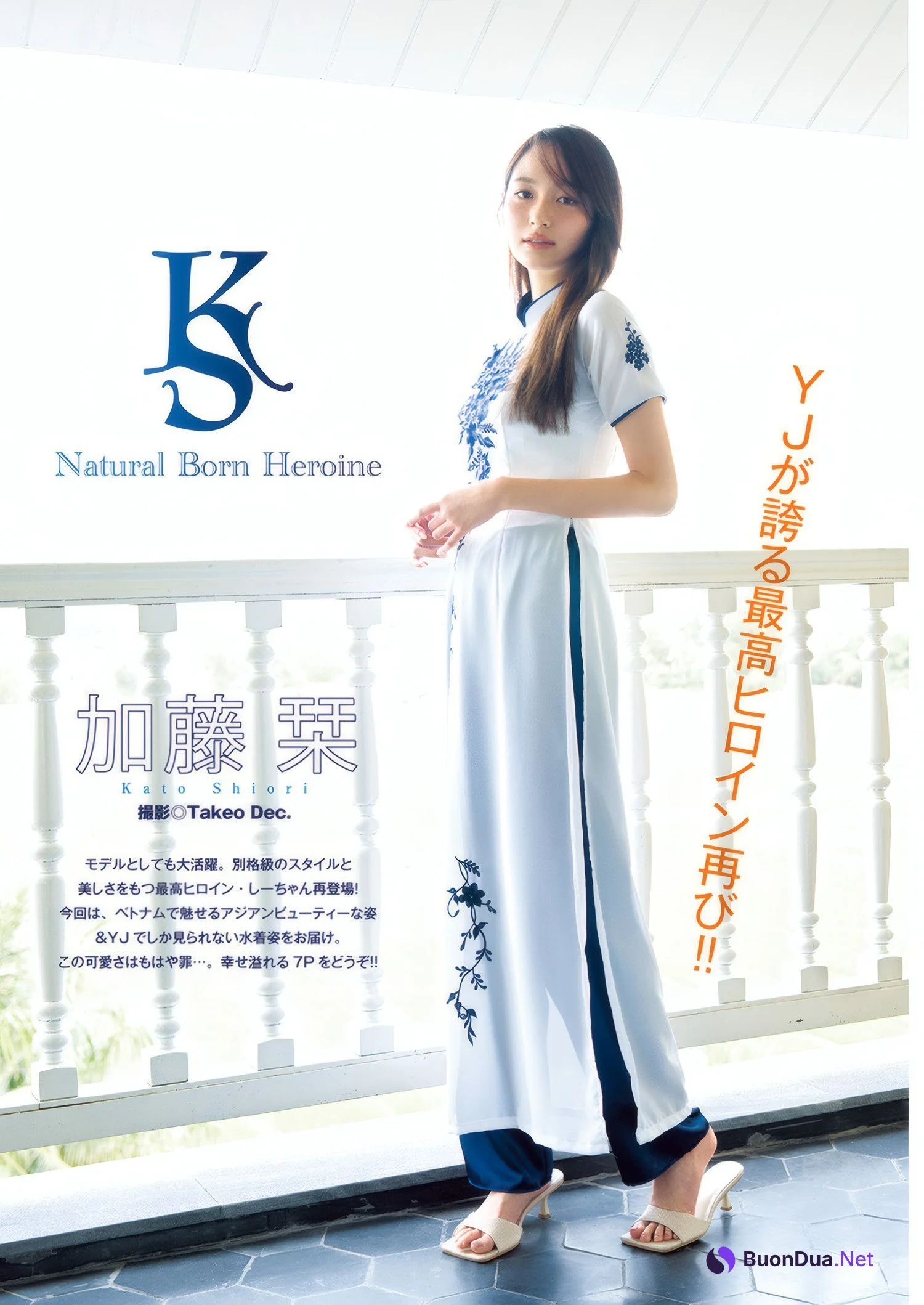 Shiori Kato 加藤栞, Young Jump 2025 No.25 (ヤングジャンプ 2025年25号) - Photo 2