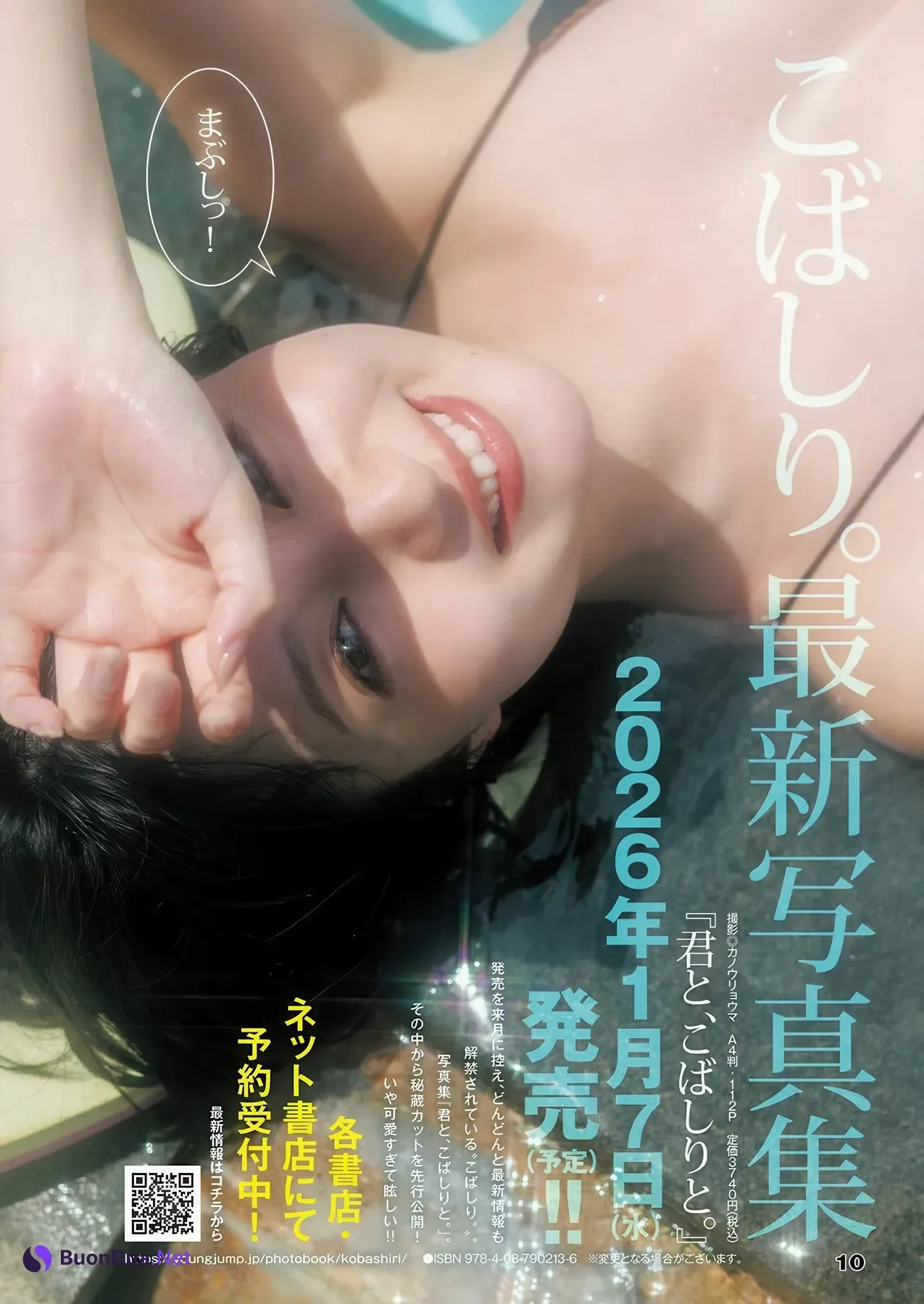 Shiori Kato 加藤栞, Young Jump 2026 No.01 (ヤングジャンプ 2026年1号) - รูปภาพ 9