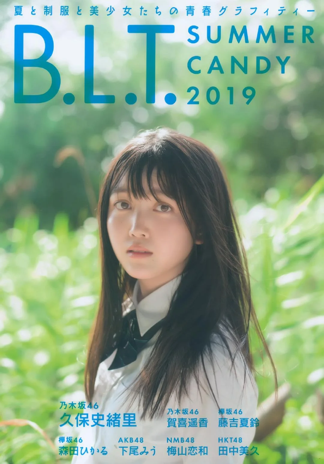 Shiori Kubo 久保史緒里, B.L.T. SUMMER CANDY 2019