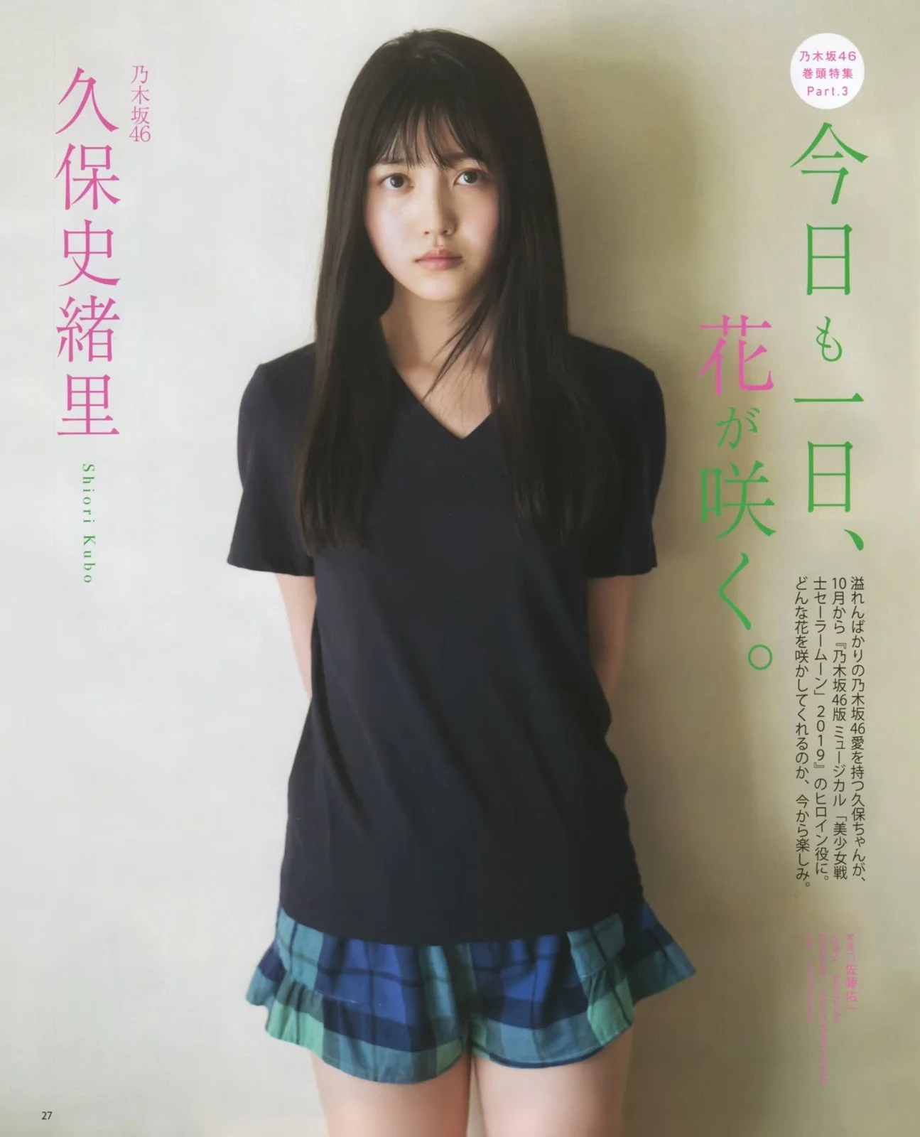 Shiori Kubo 久保史緒里, BOMB! 2019.10 (ボム 2019年10月号)