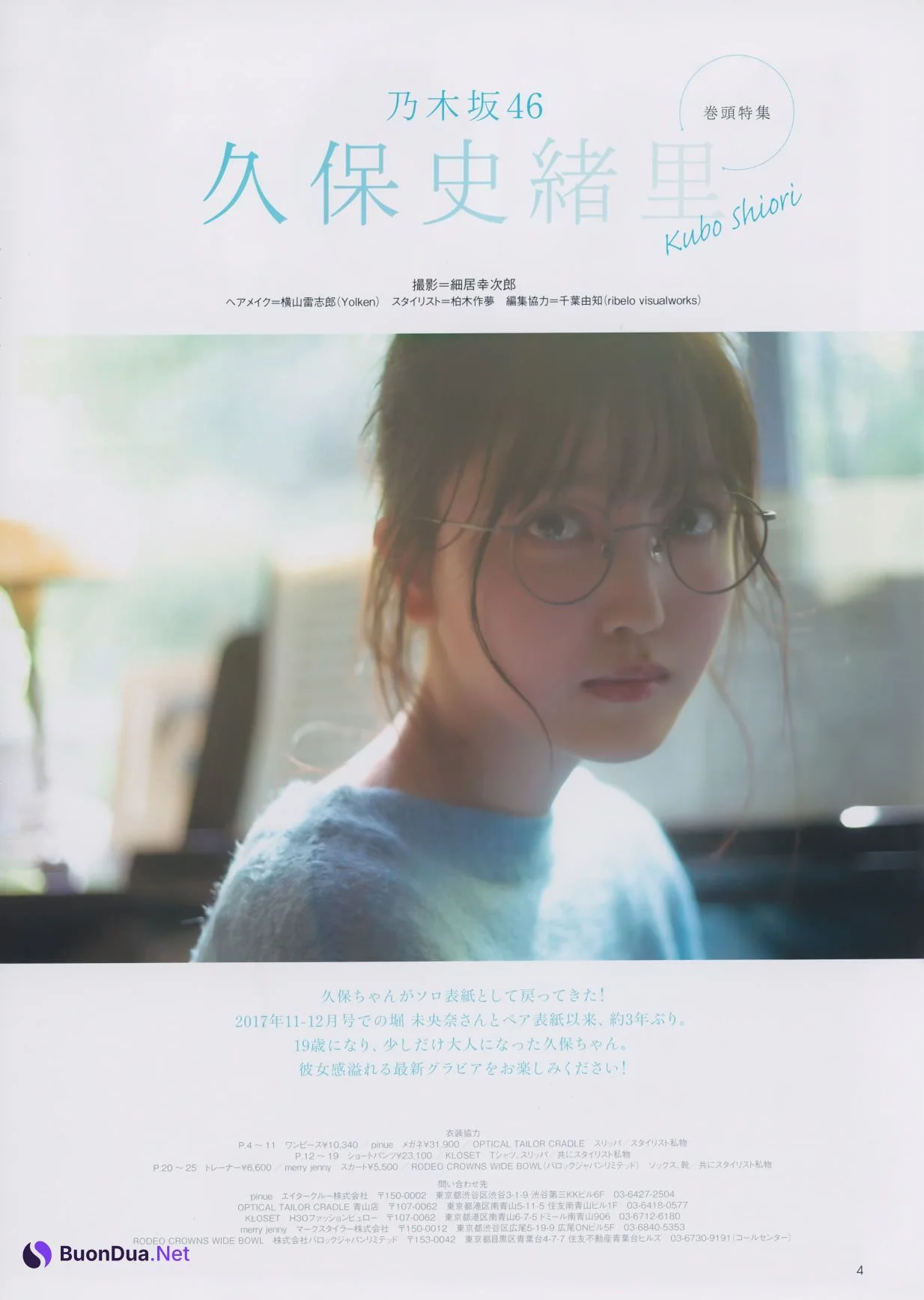 Shiori Kubo 久保史緒里, CM NOW 2021 Vol.209 - รูปภาพ 2