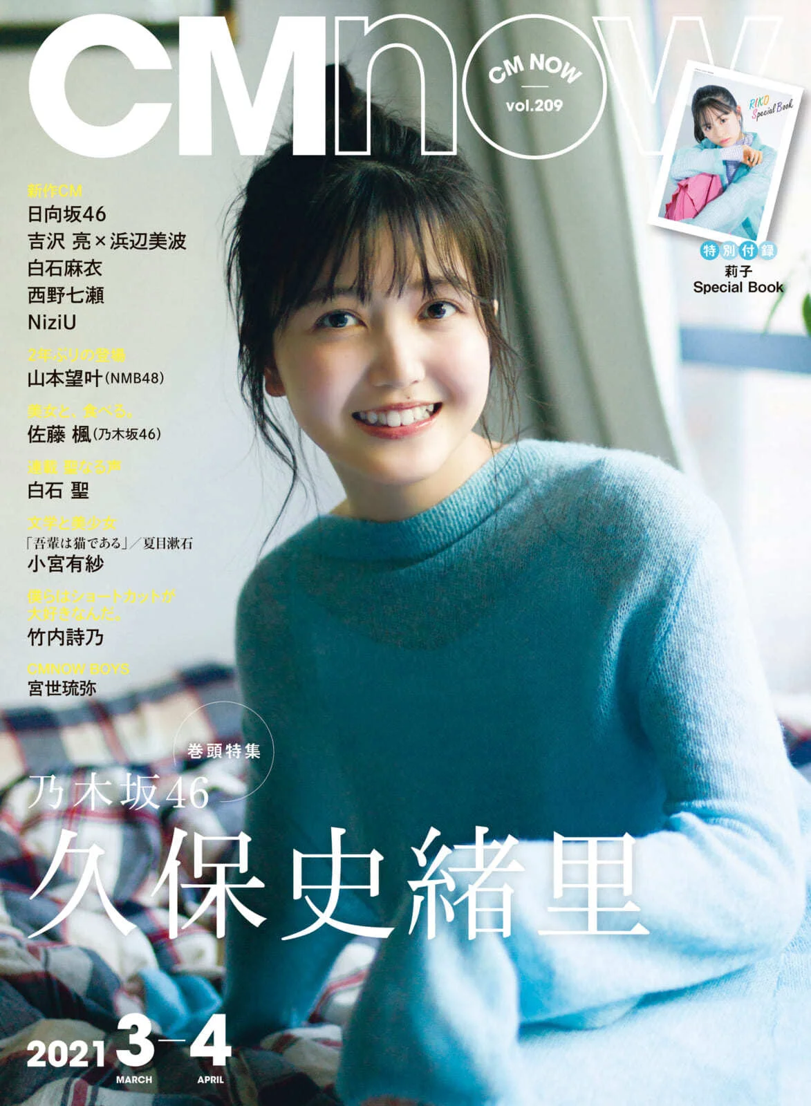 Shiori Kubo 久保史緒里, CM NOW 2021 Vol.209