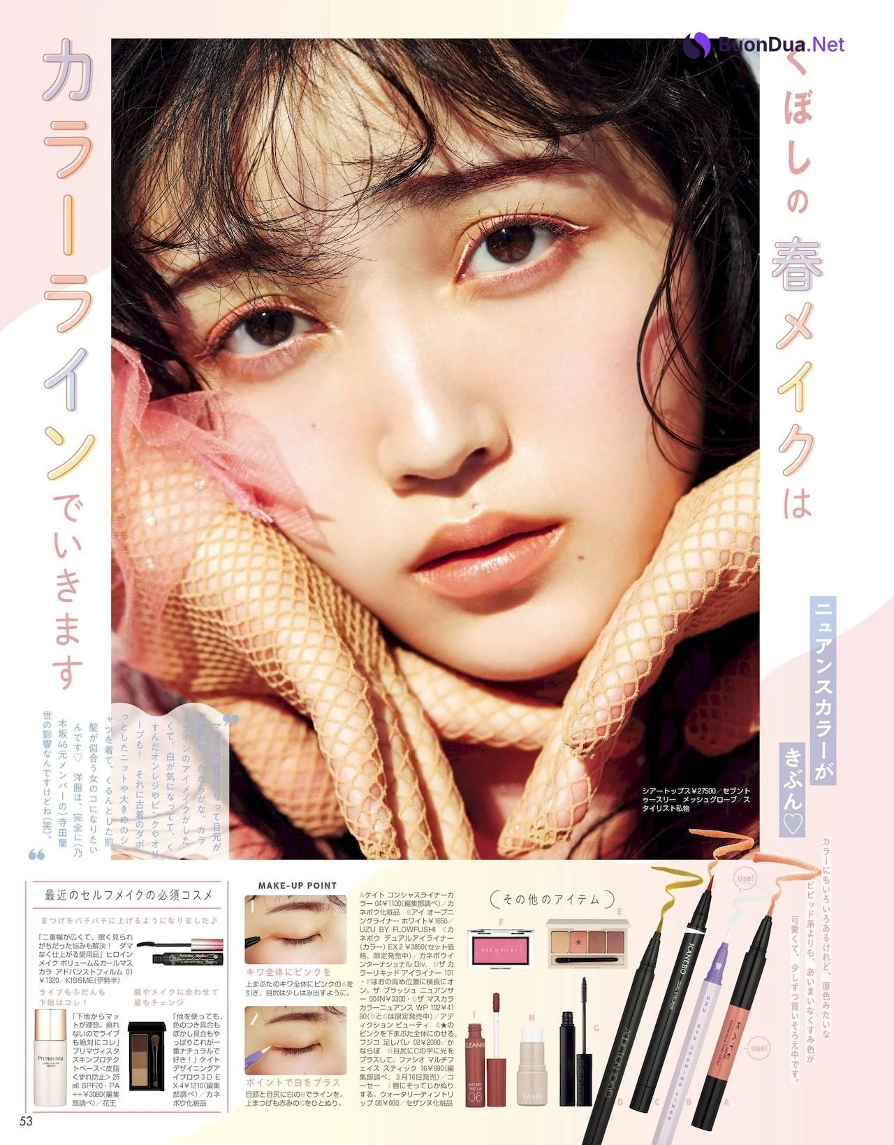 Shiori Kubo 久保史緒里, Seventeen セブンティーン 2022 春号 - Photo 2