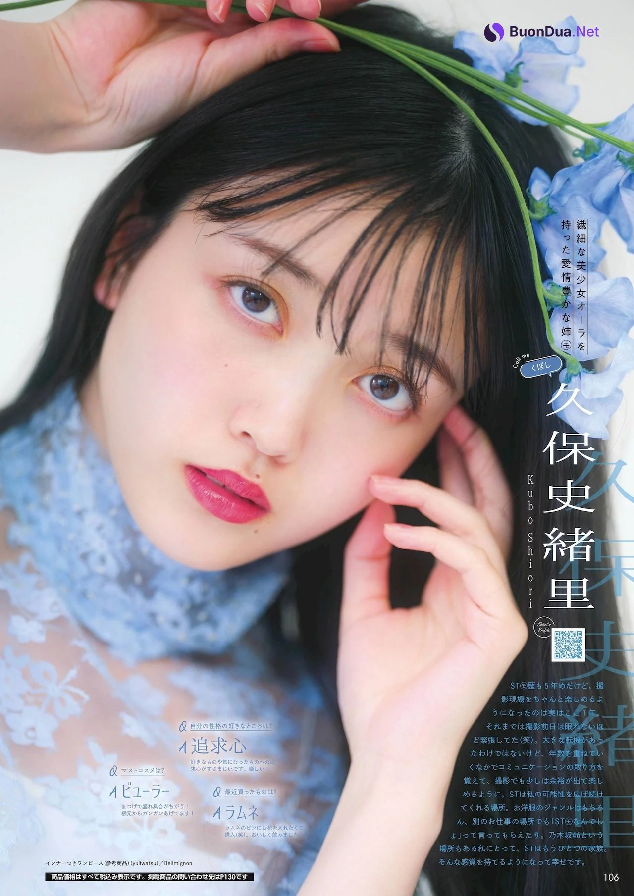 Shiori Kubo 久保史緒里, Seventeen セブンティーン 2022 春号 - Photo 5