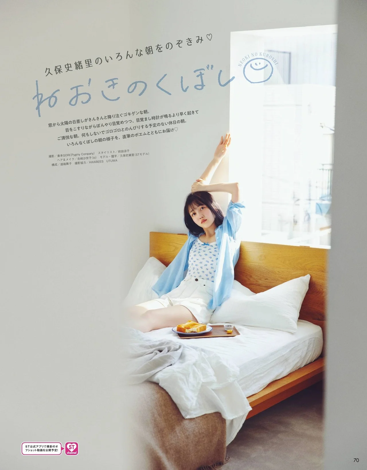 Shiori Kubo 久保史緒里, Seventeen Magazine 2021.07