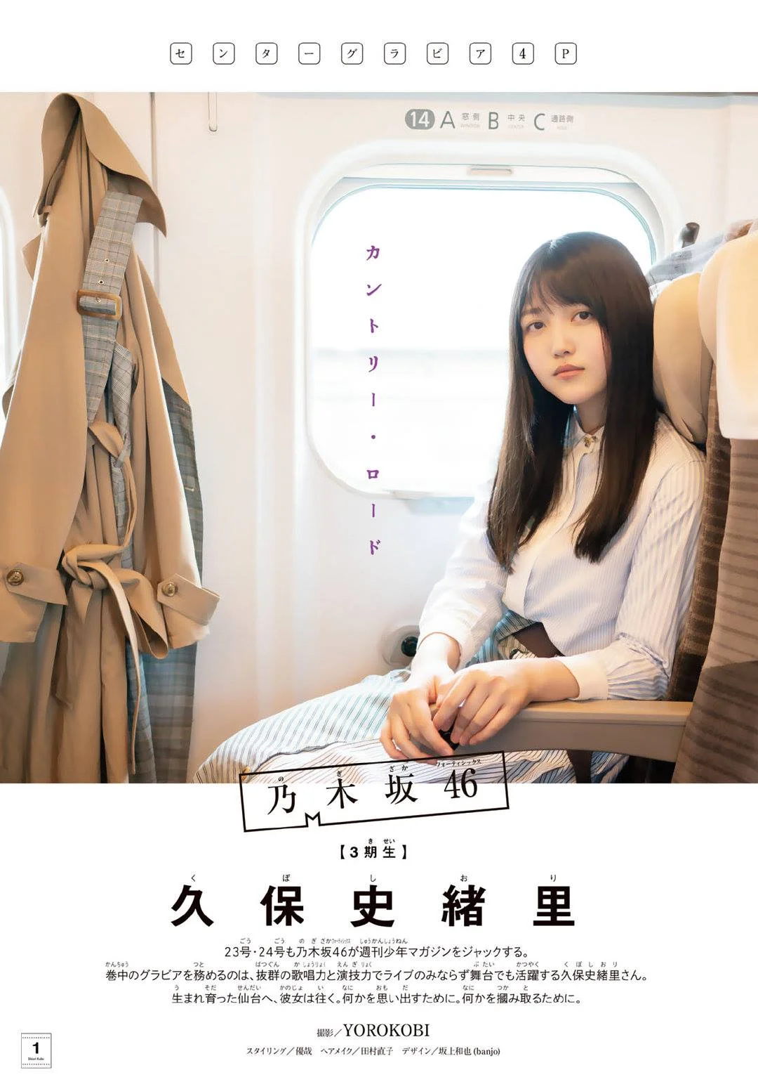 Shiori Kubo 久保史緒里, Shonen Magazine 2019 No.23 (少年マガジン 2019年23号)