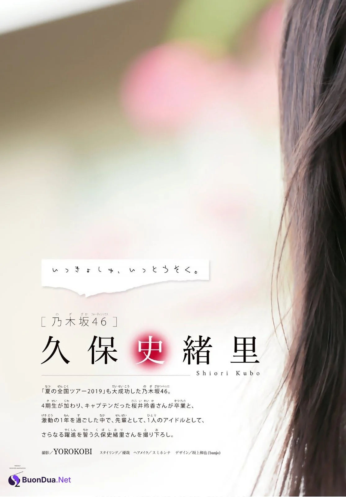 Shiori Kubo 久保史緒里, Shonen Magazine 2019 No.43 (少年マガジン 2019年43号) - Photo 3
