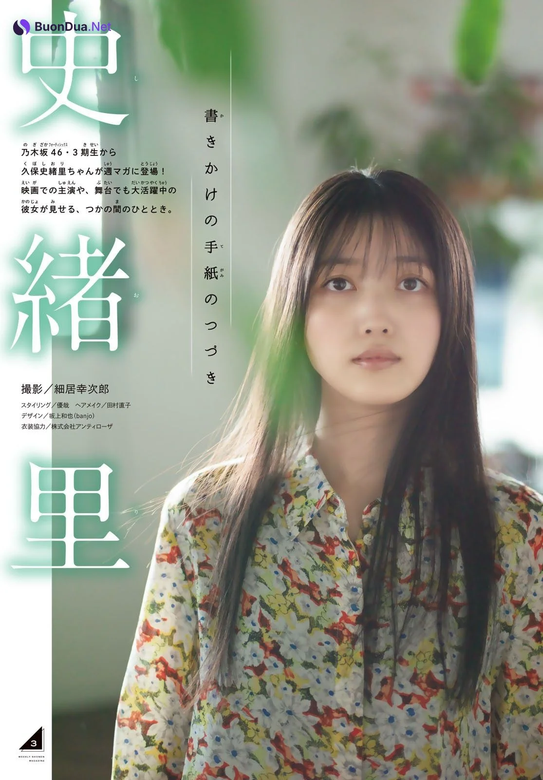 Shiori Kubo 久保史緒里, Shonen Magazine 2023 No.04-05 (週刊少年マガジン 2023年4-5号) - Photo 4