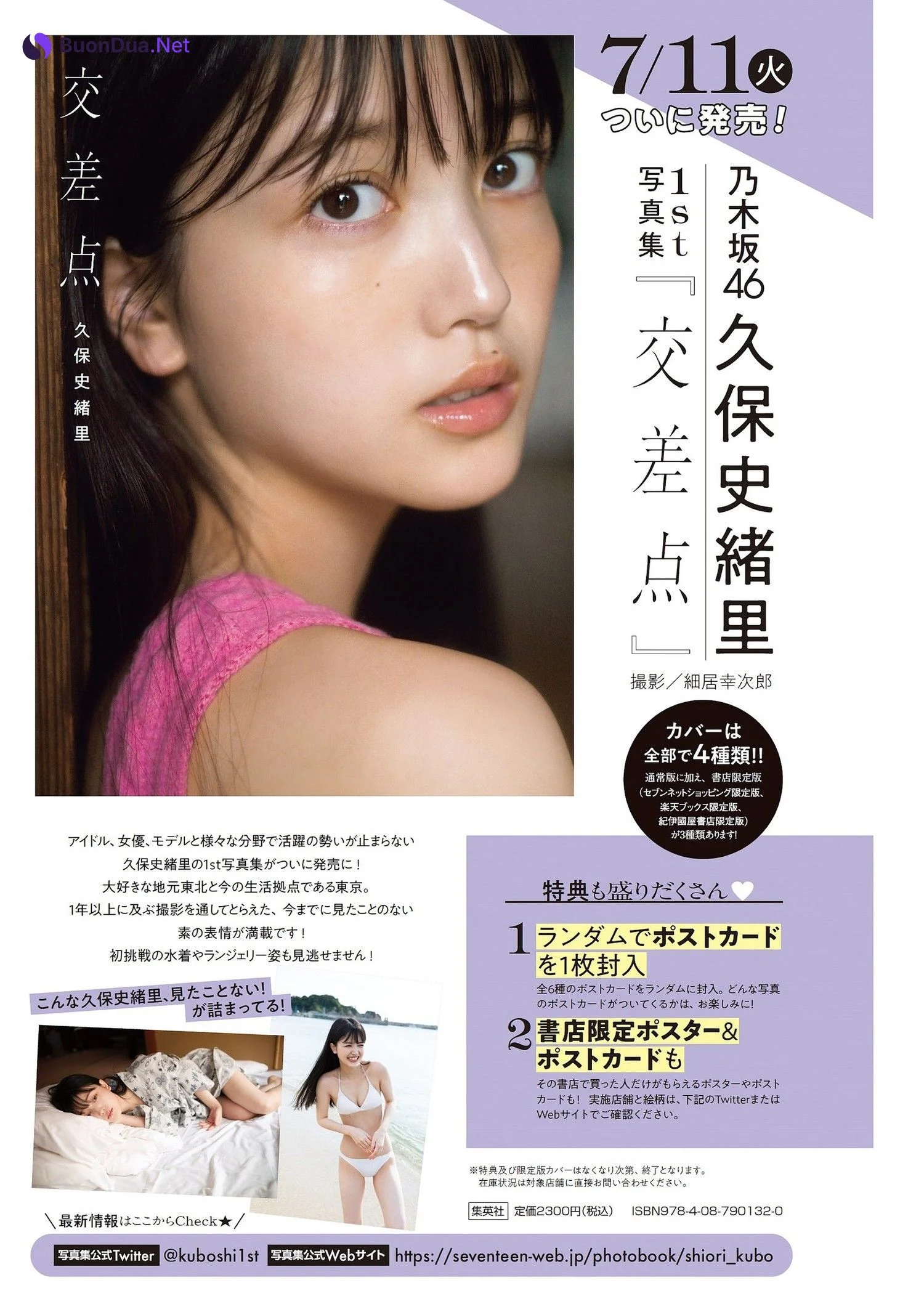 Shiori Kubo 久保史緒里, Weekly Playboy 2023 No.52 (週刊プレイボーイ 2023年52号) - Photo 9