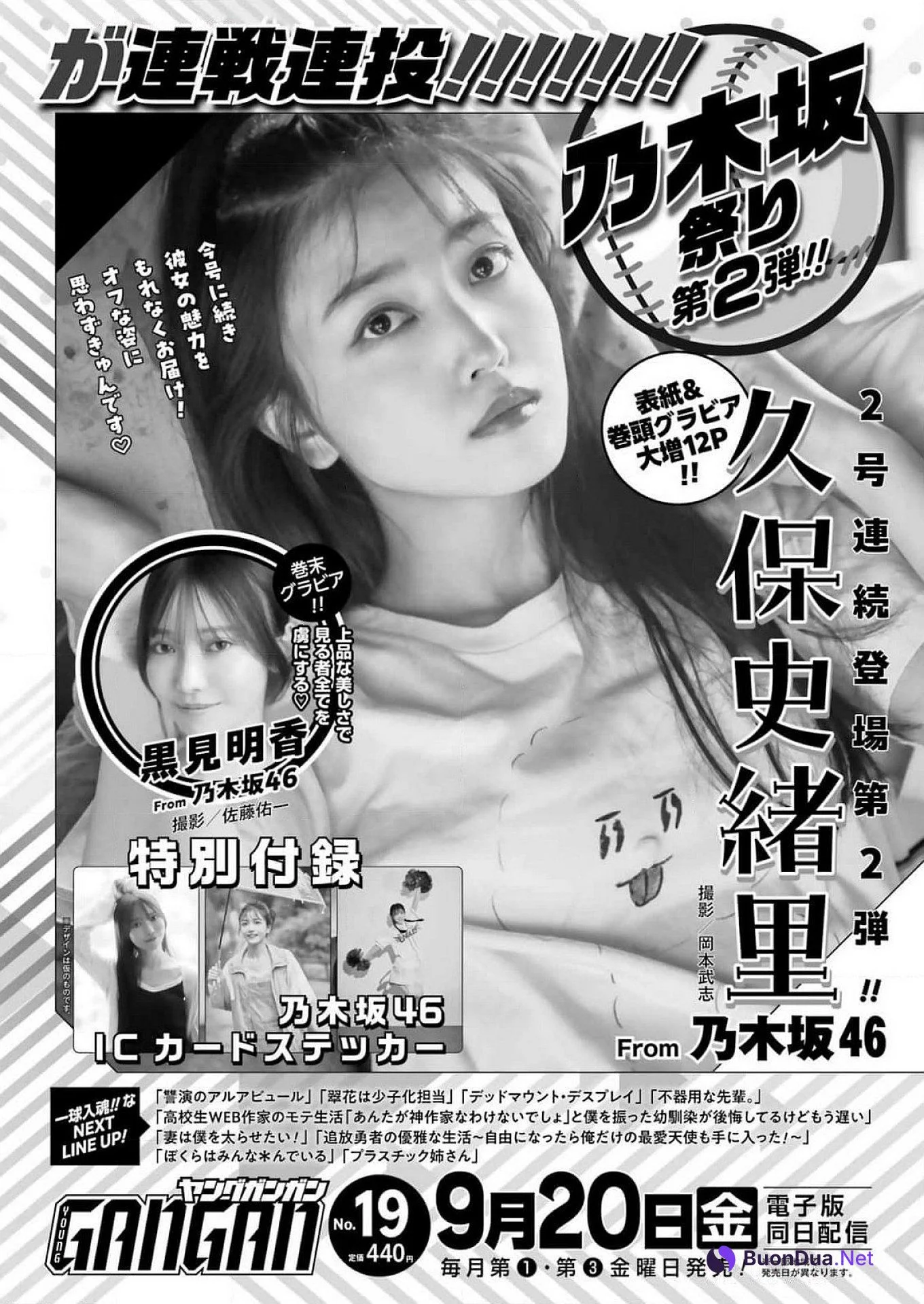 Shiori Kubo 久保史緒里, Young Gangan 2024 No.10 (ヤングガンガン 2024年10号) - Photo 16