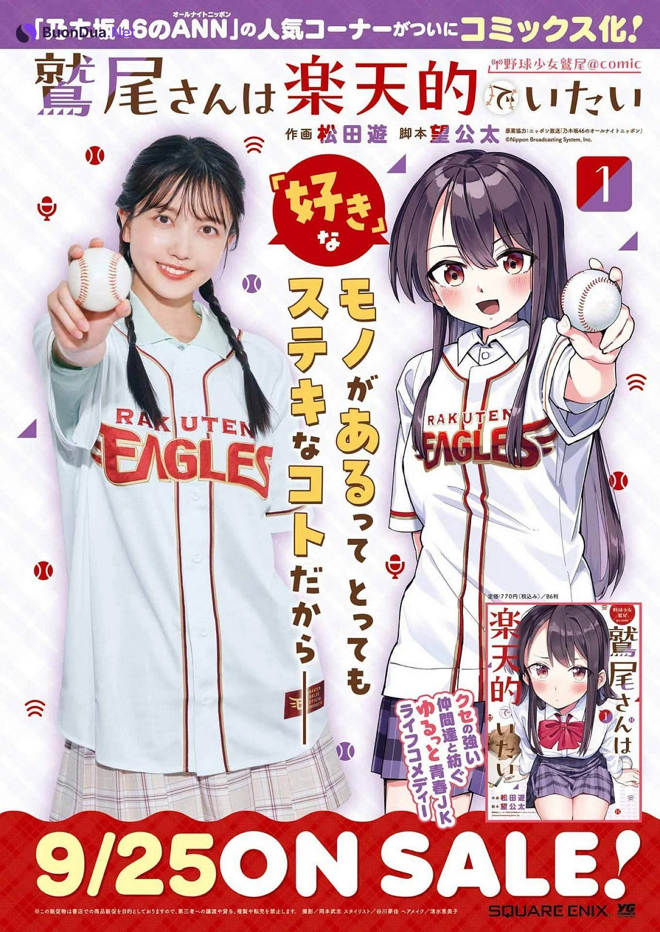 Shiori Kubo 久保史緒里, Young Gangan 2024 No.10 (ヤングガンガン 2024年10号) - Photo 17
