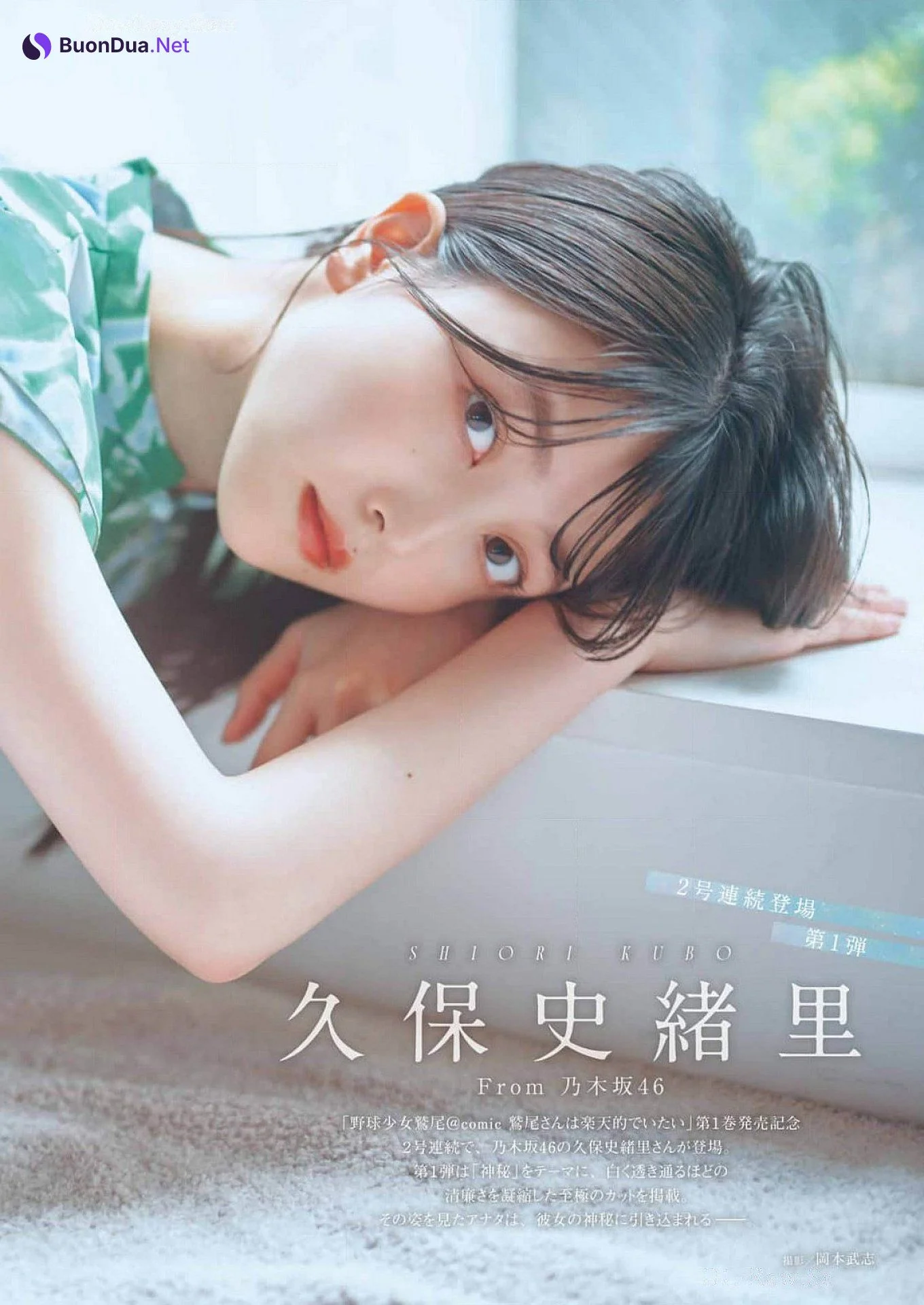Shiori Kubo 久保史緒里, Young Gangan 2024 No.10 (ヤングガンガン 2024年10号) - Photo 4