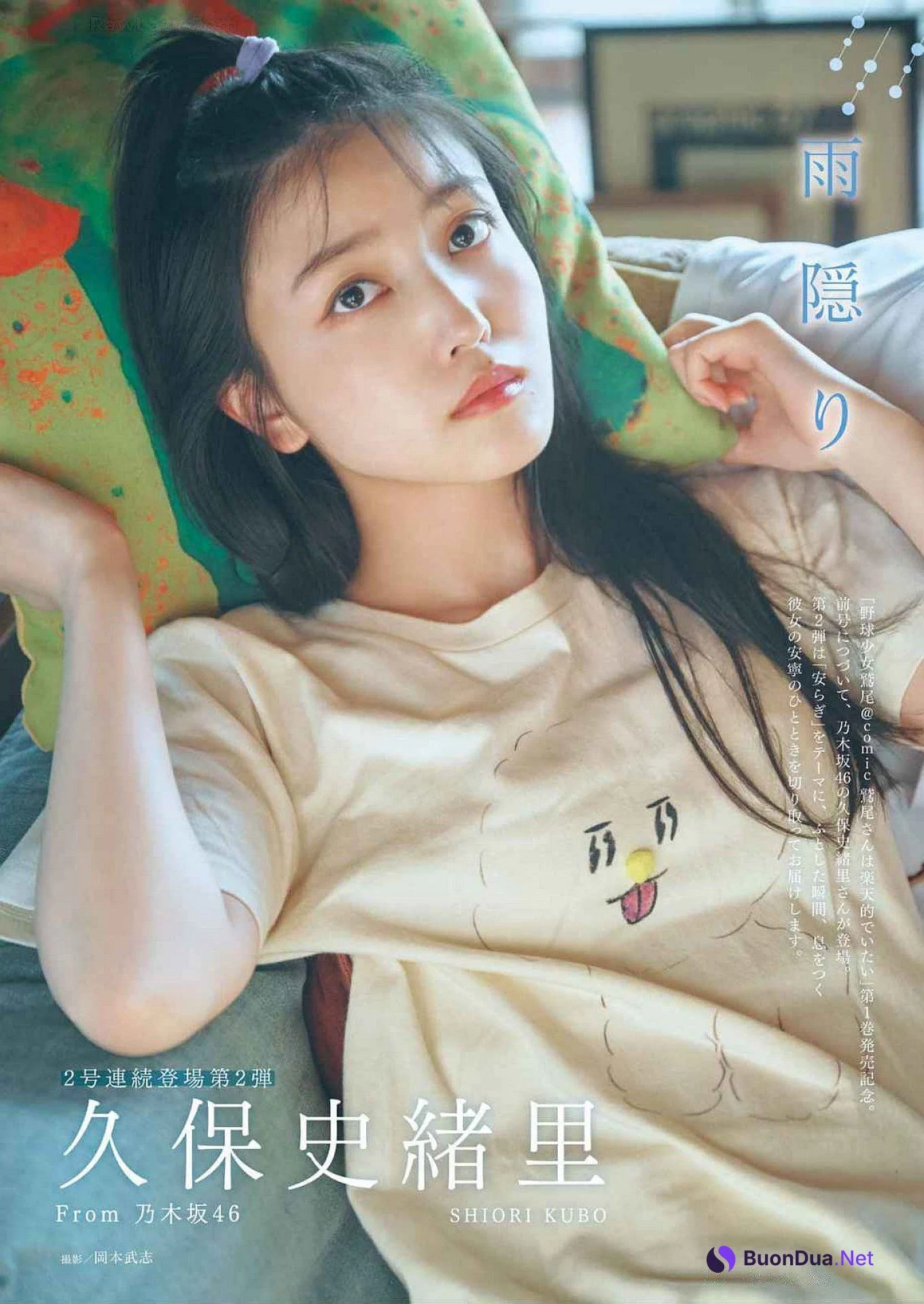 Shiori Kubo 久保史緒里, Young Gangan 2024 No.19 (ヤングガンガン 2024年19号) - Photo 3