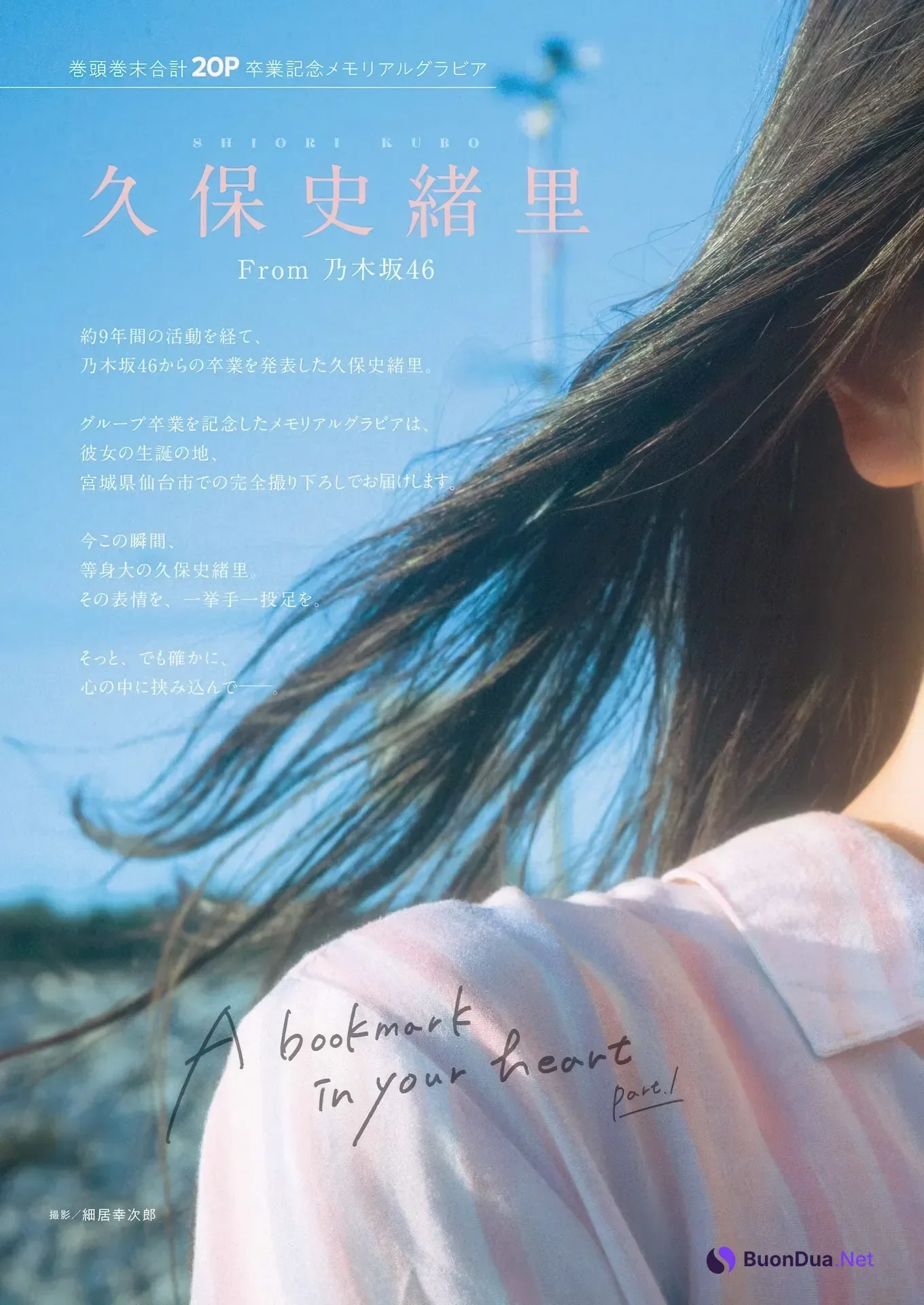 Shiori Kubo 久保史緒里, Young Gangan 2025 No.23 (ヤングガンガン 2025年23号) - Photo 3