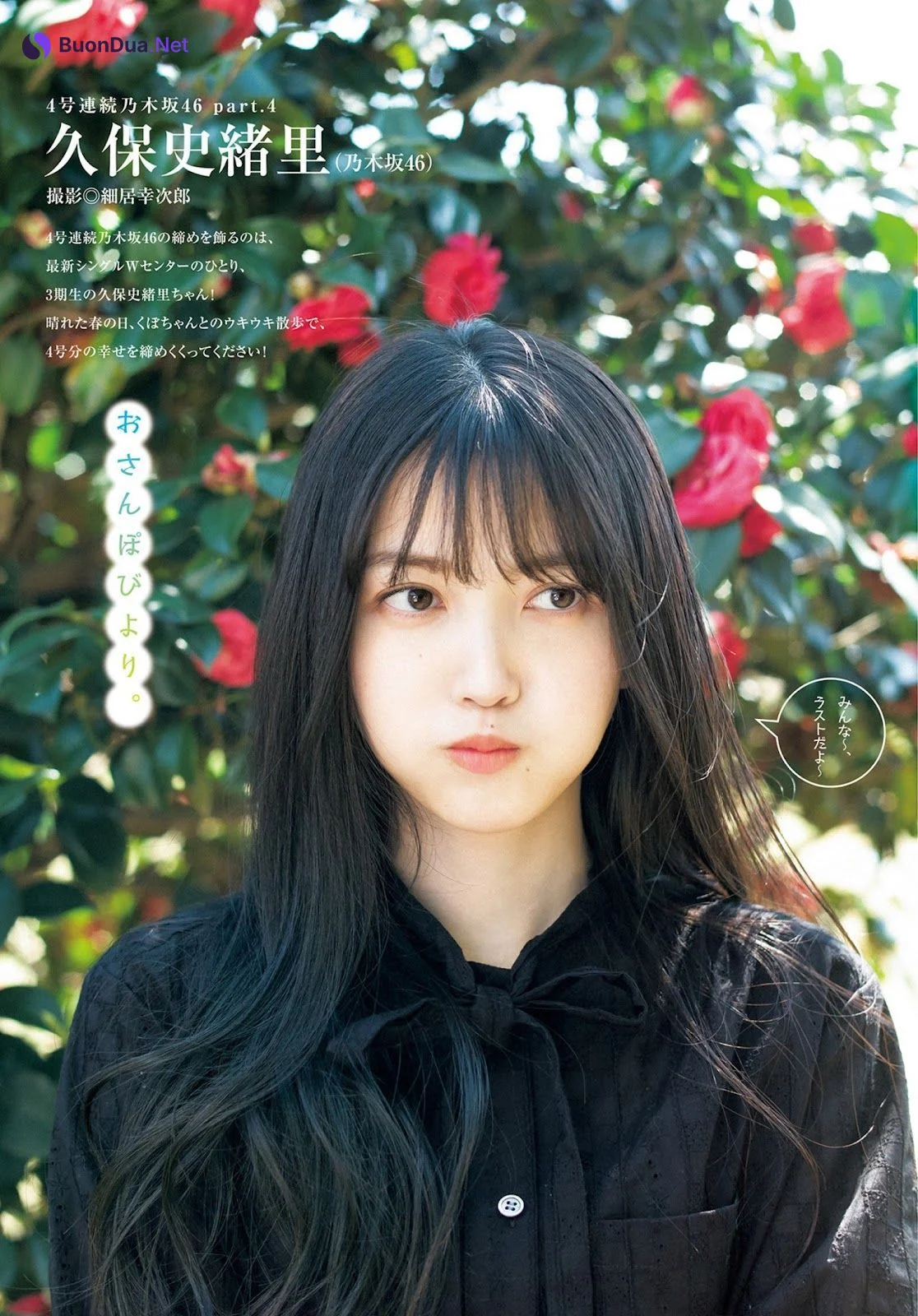 Shiori Kubo 久保史緒里, Young Jump 2023 No.26 (ヤングジャンプ 2023年26号) - รูปภาพ 2