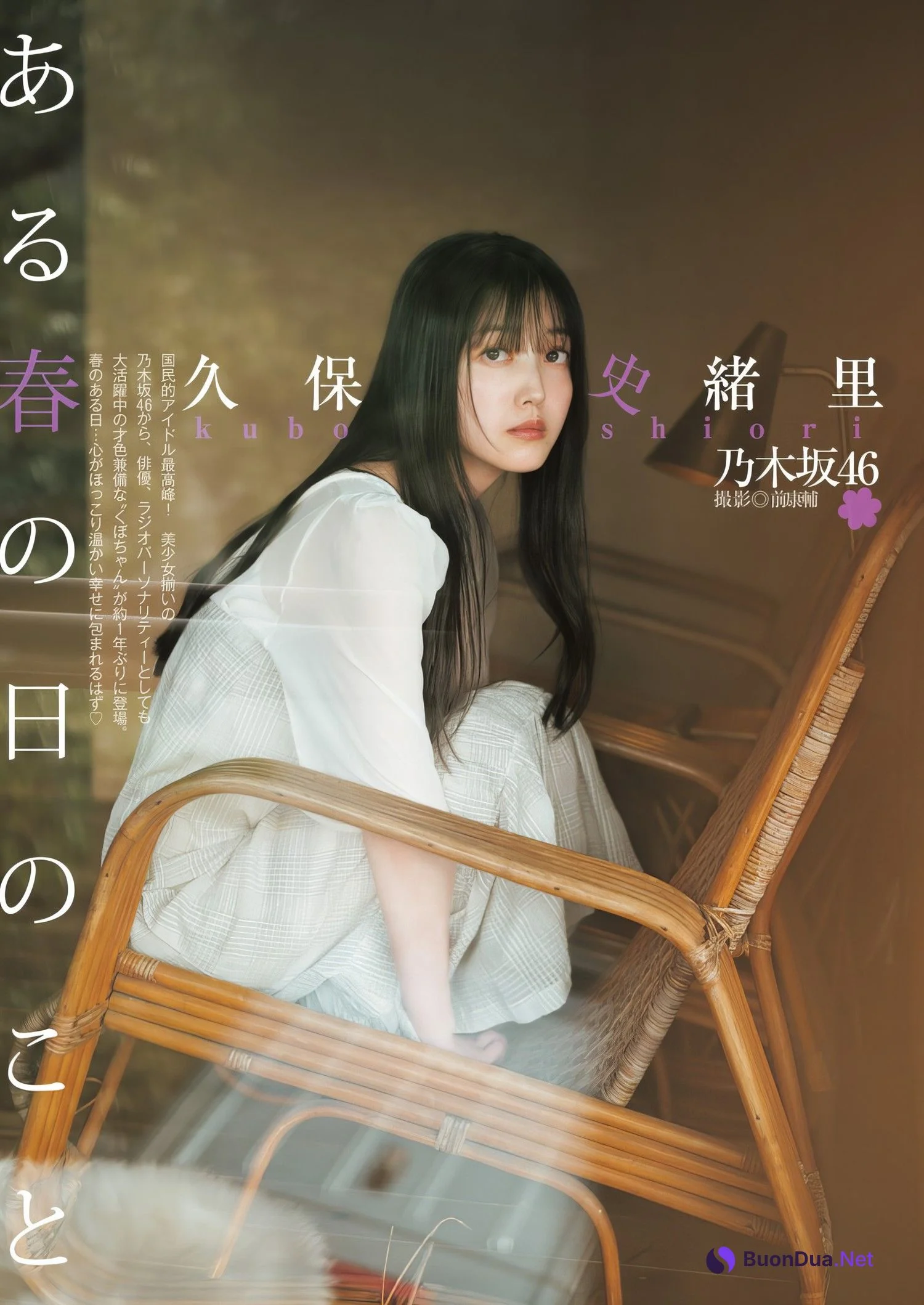 Shiori Kubo 久保史緒里, Young Jump 2024 No.23 (ヤングジャンプ 2024年23号) - รูปภาพ 2