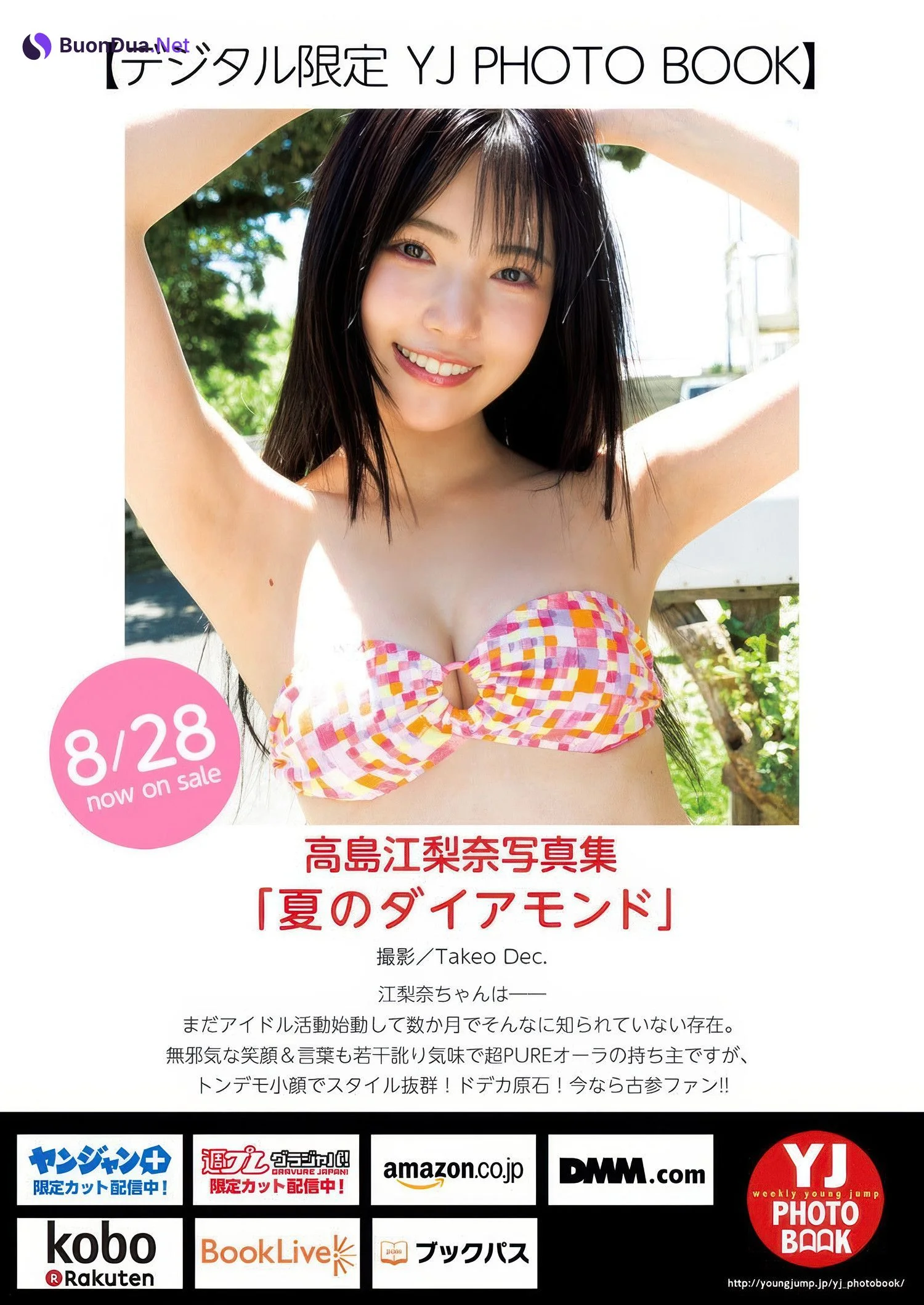 Shiori Momota 百田汐里, Erina Takashima 高島江梨奈, Young Jump 2025 No.39 (ヤングジャンプ 2025年39号) - 写真 12