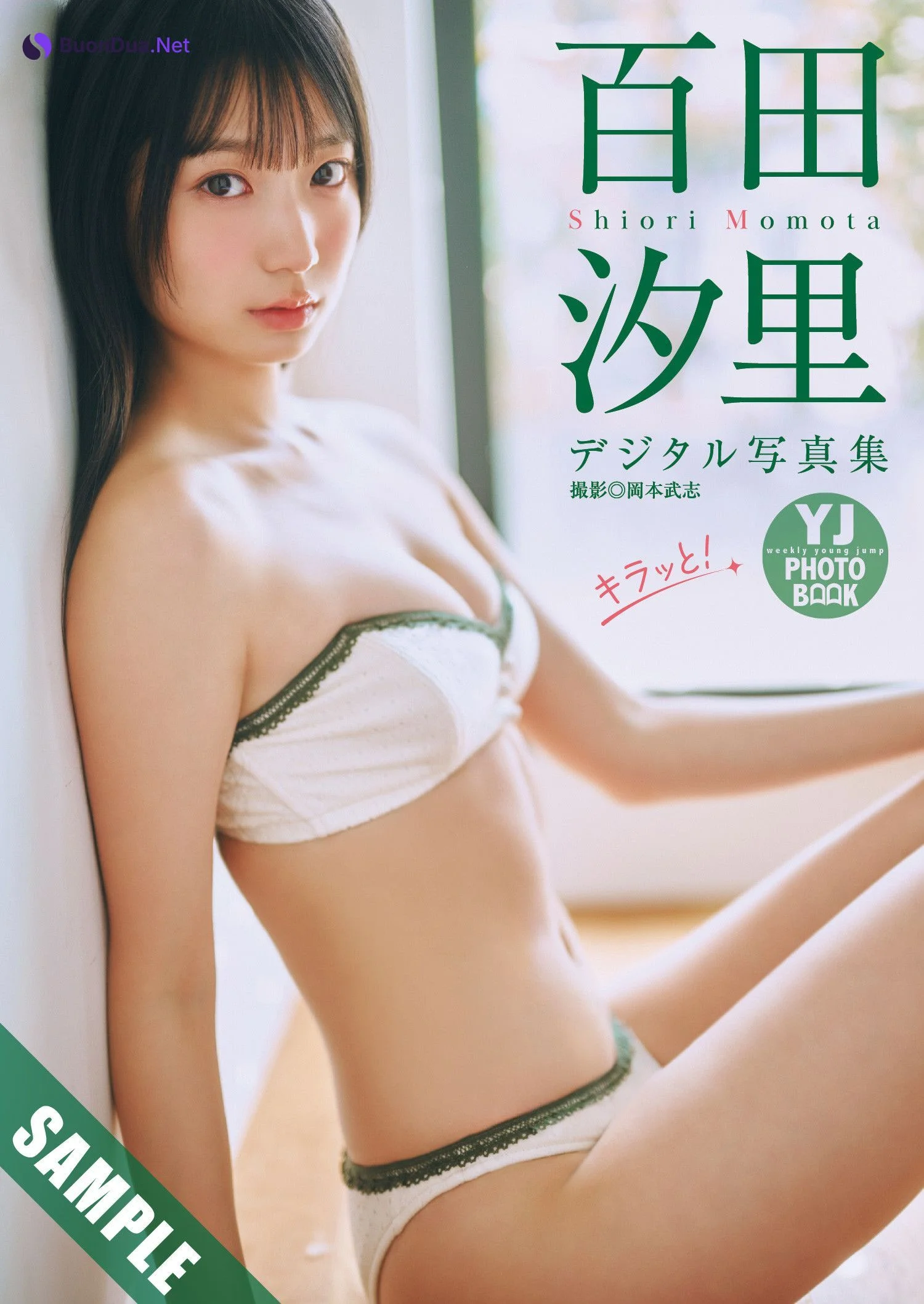 Shiori Momota 百田汐里, Erina Takashima 高島江梨奈, Young Jump 2025 No.39 (ヤングジャンプ 2025年39号) - 写真 13