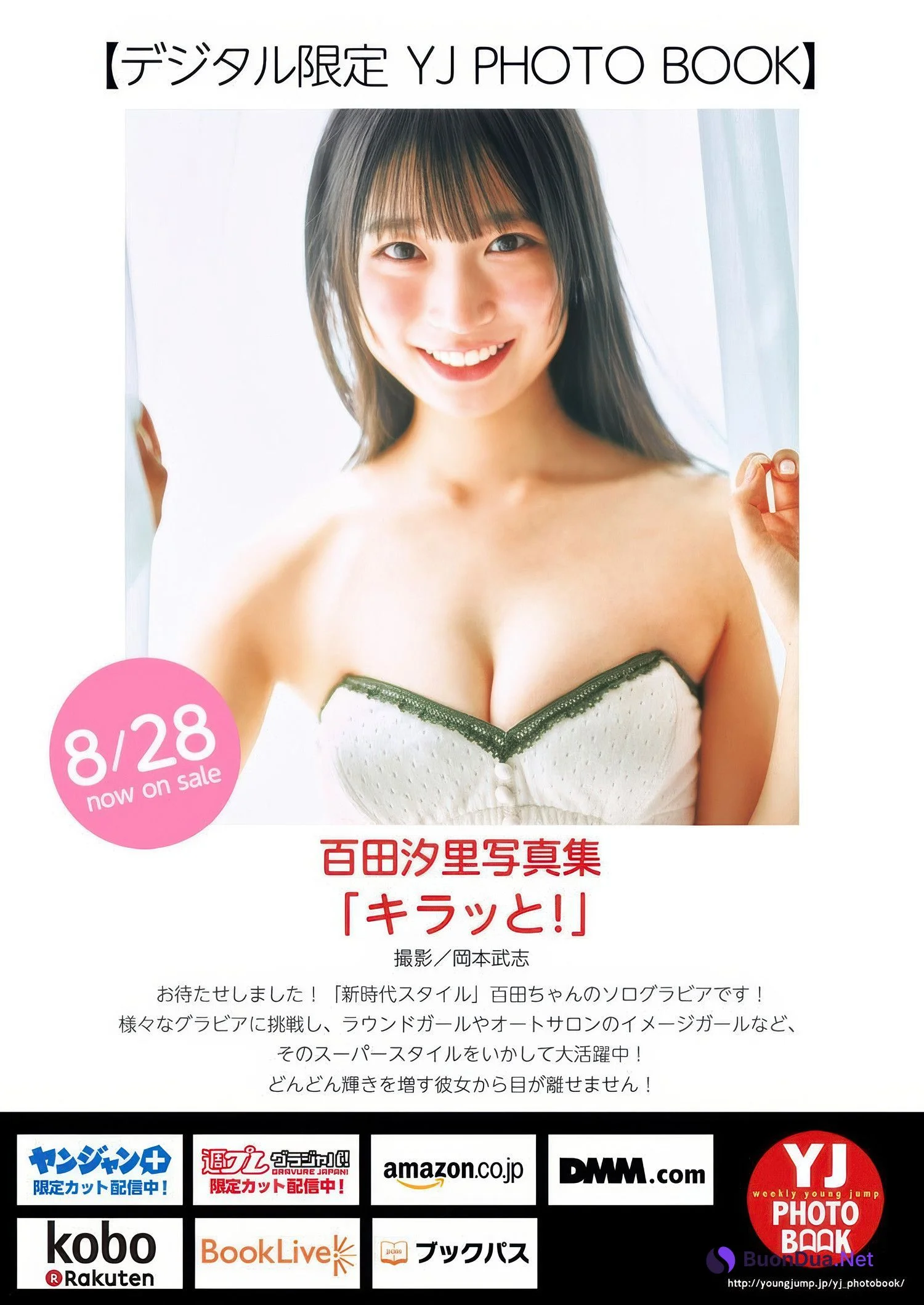 Shiori Momota 百田汐里, Erina Takashima 高島江梨奈, Young Jump 2025 No.39 (ヤングジャンプ 2025年39号) - 写真 6