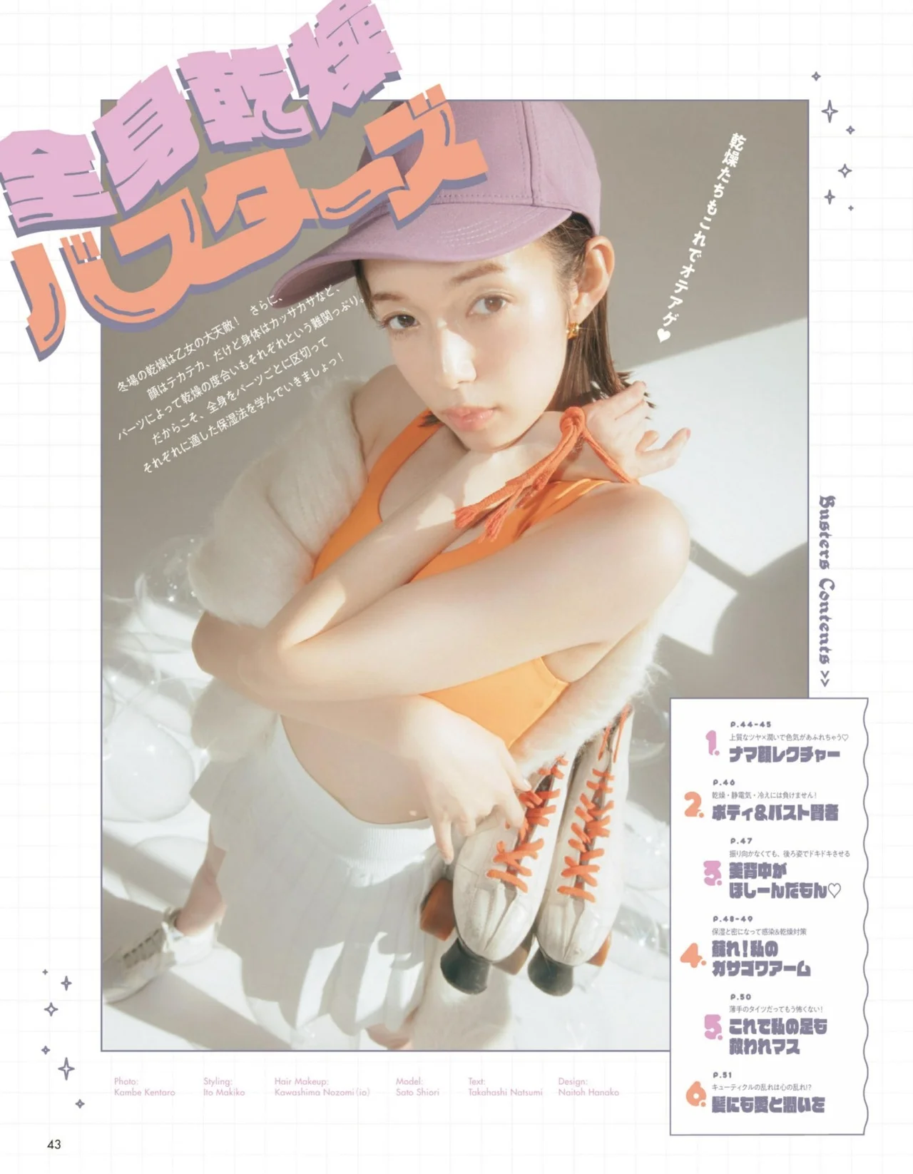 Shiori Sato 佐藤栞里, aR (アール) Magazine 2022.02