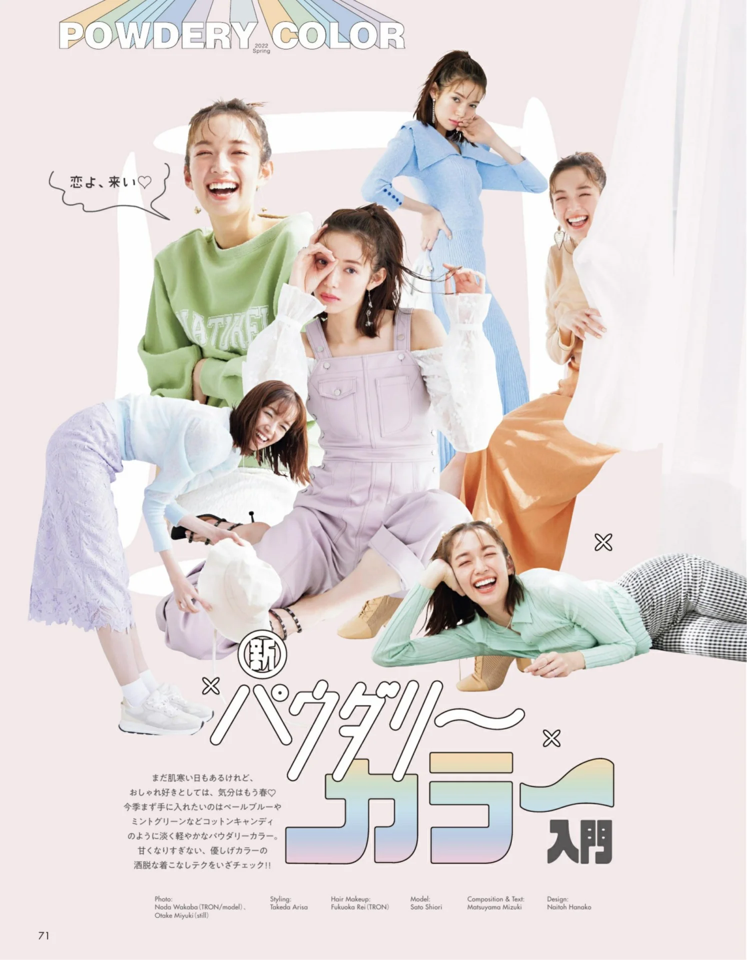 Shiori Sato 佐藤詩織, aR (アール) Magazine 2022.03