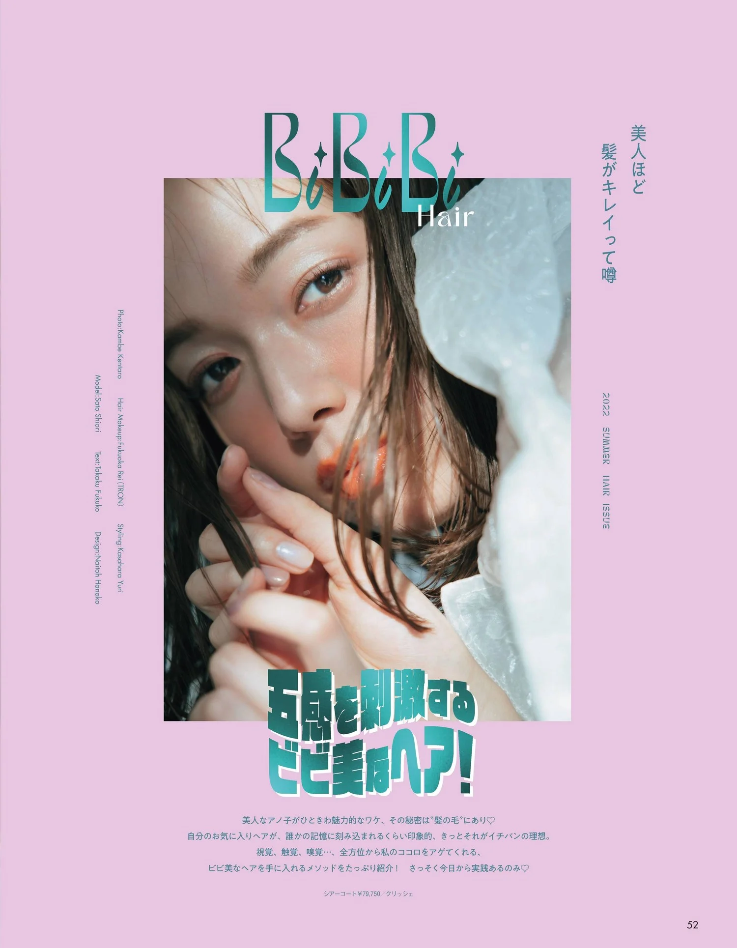 Shiori Sato 佐藤栞里, aR (アール) Magazine 2022.06