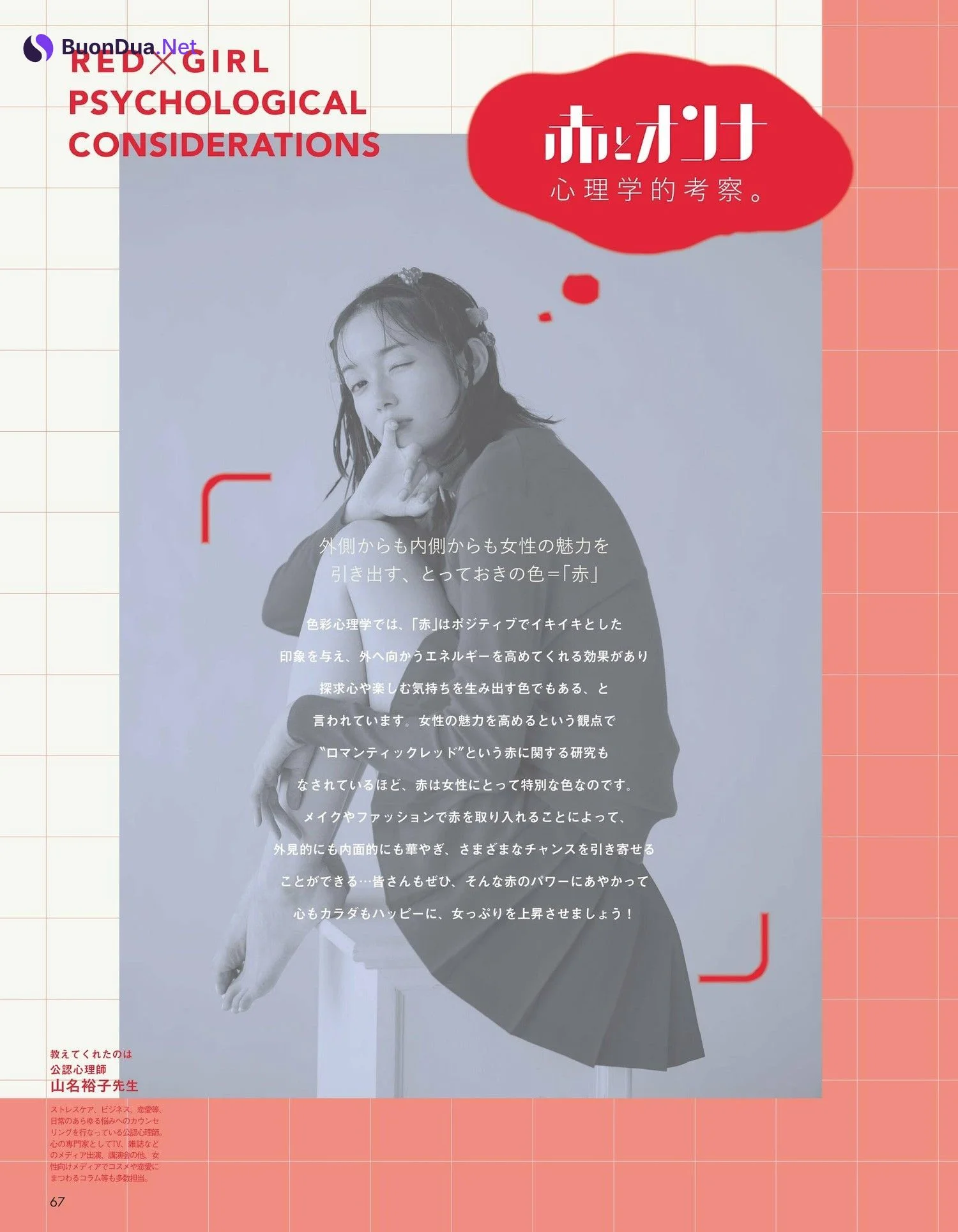 Shiori Sato 佐藤栞里, aR (アール) Magazine 2023.10 - Photo 2