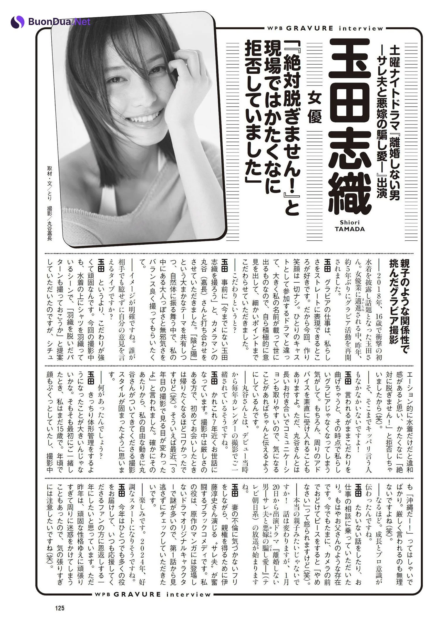 Shiori Tamada 玉田志織, Weekly Playboy 2024 No.05 (週刊プレイボーイ 2024年5号) - รูปภาพ 15