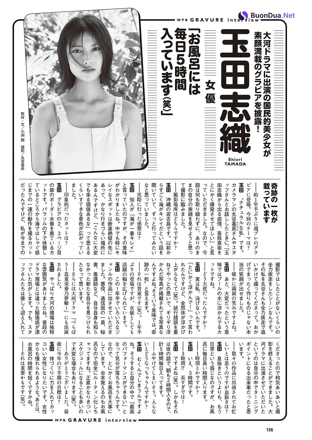 Shiori Tamada 玉田志織, Weekly Playboy 2025 No.30-31 (週刊プレイボーイ 2025年30-31号) - 사진 15