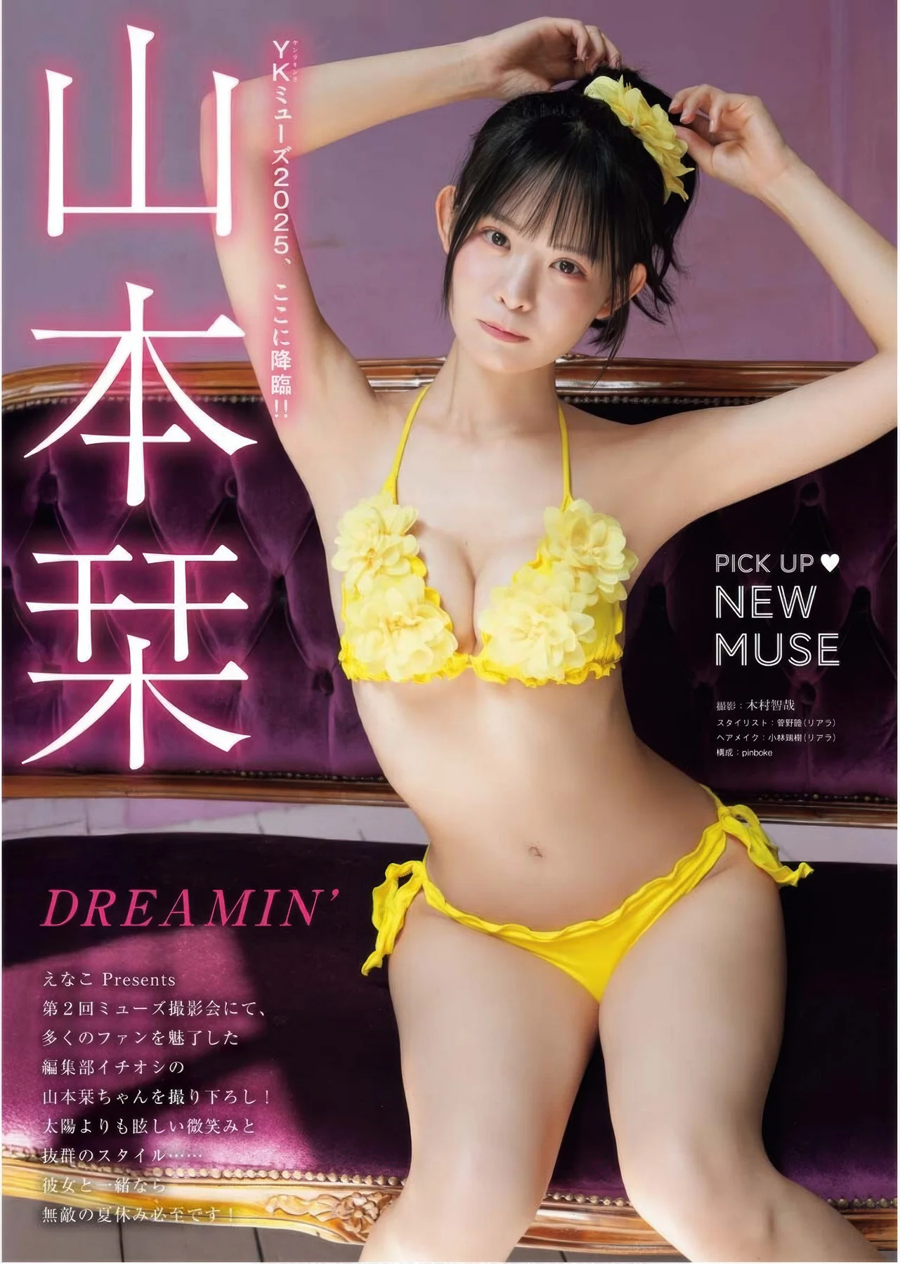 Shiori Yamamoto 山本栞, Young King 2025 No.17 (ヤングキング 2025年17号)