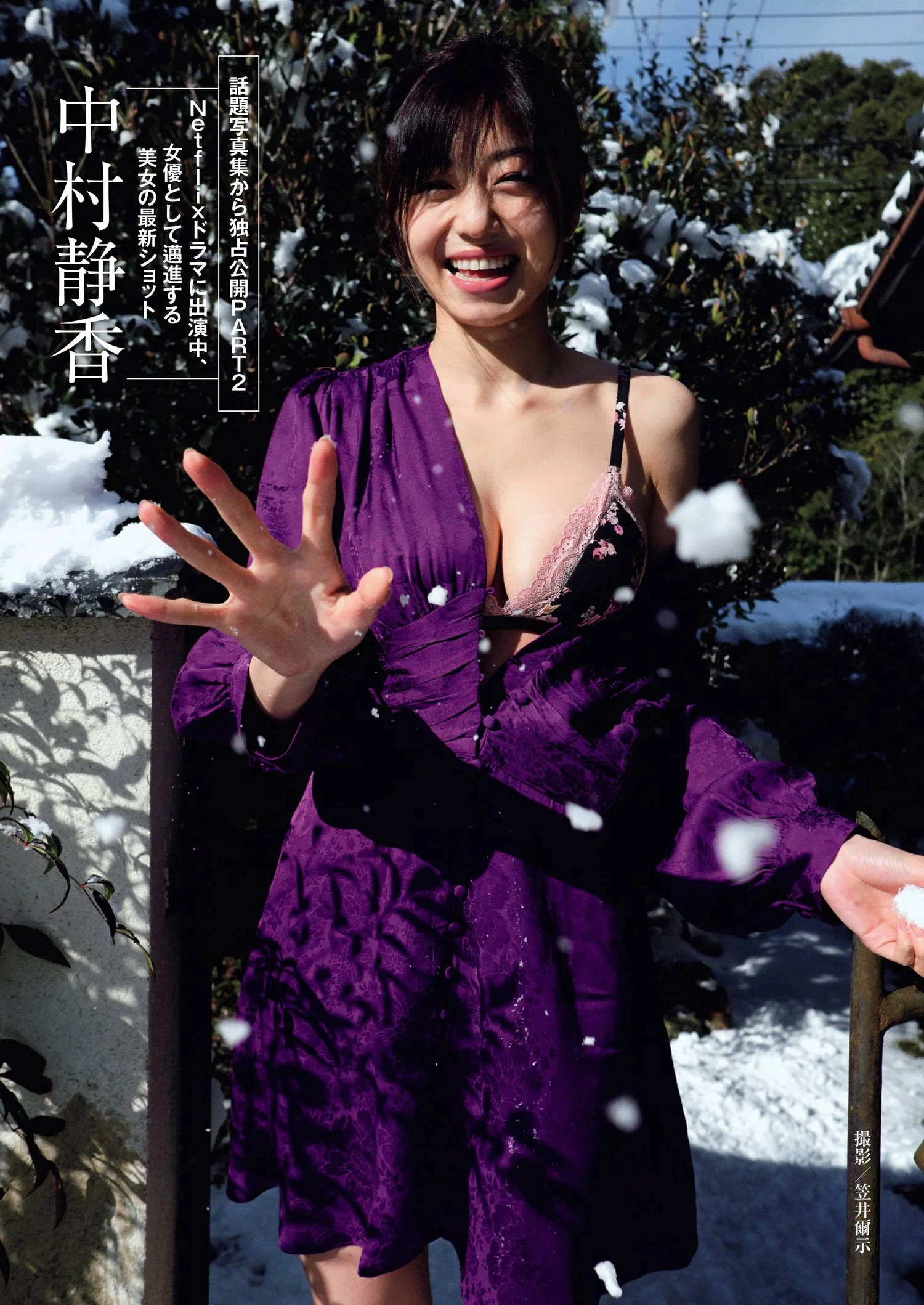 Shizuka Nakamura 中村静香, Shukan Post 2022.04.22 (週刊ポスト 2022年4月22日号)