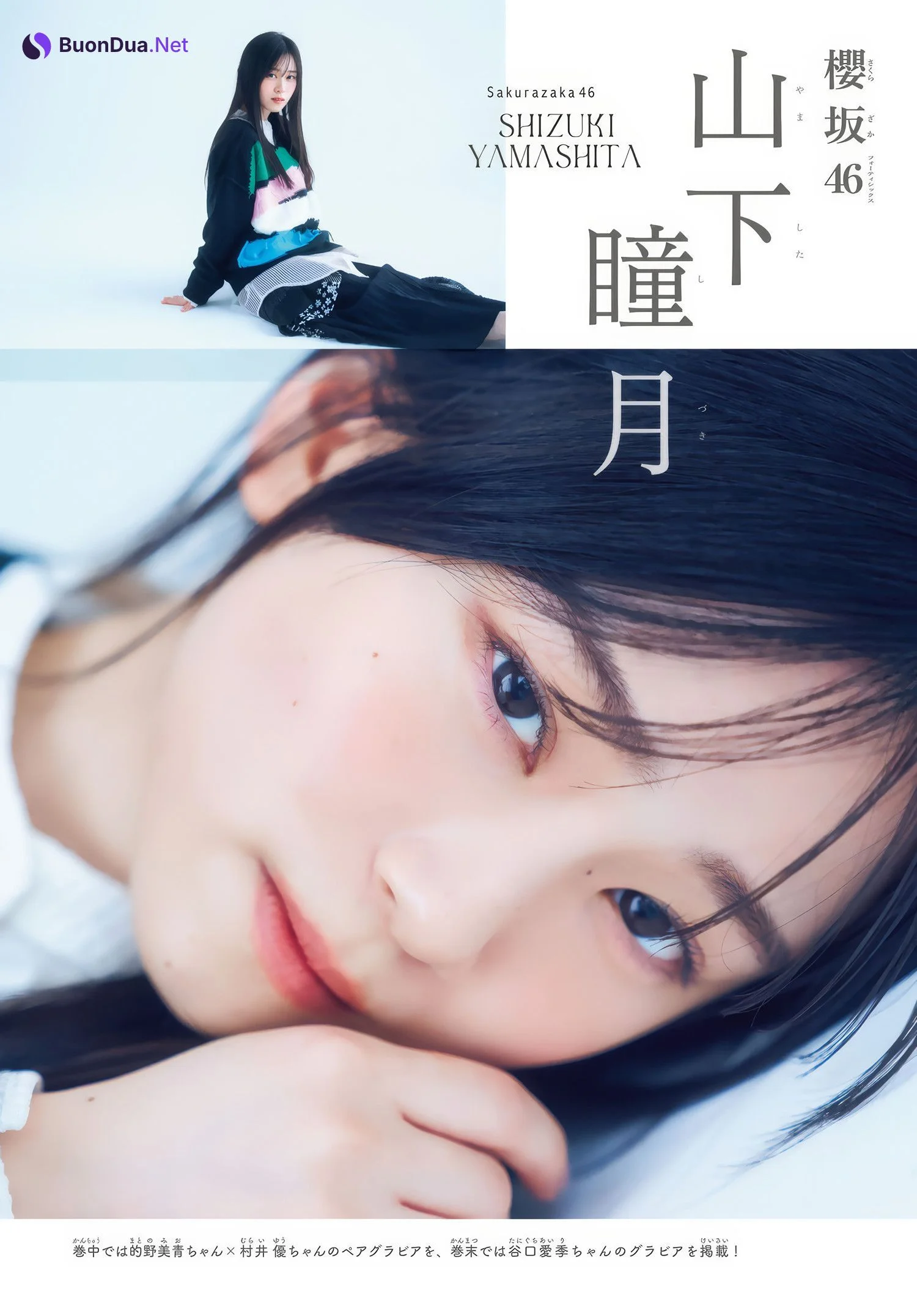 Shizuki Yamashita 山下瞳月, Shonen Magazine 2025 No.18 (週刊少年マガジン 2025年18号) - Photo 3