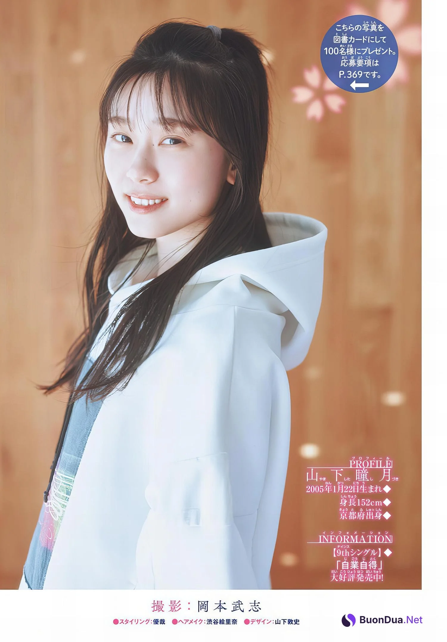 Shizuki Yamashita 山下瞳月, Shonen Sunday 2024 No.32 (週刊少年サンデー 2024年32号) - Photo 13