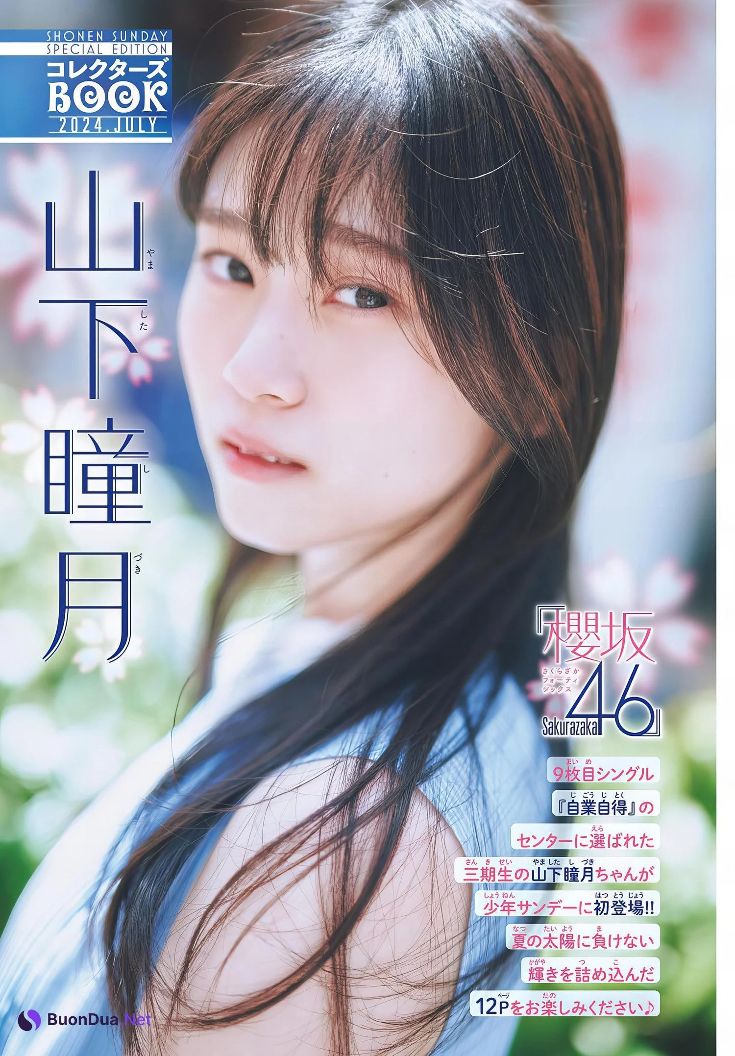 Shizuki Yamashita 山下瞳月, Shonen Sunday 2024 No.32 (週刊少年サンデー 2024年32号) - Photo 2