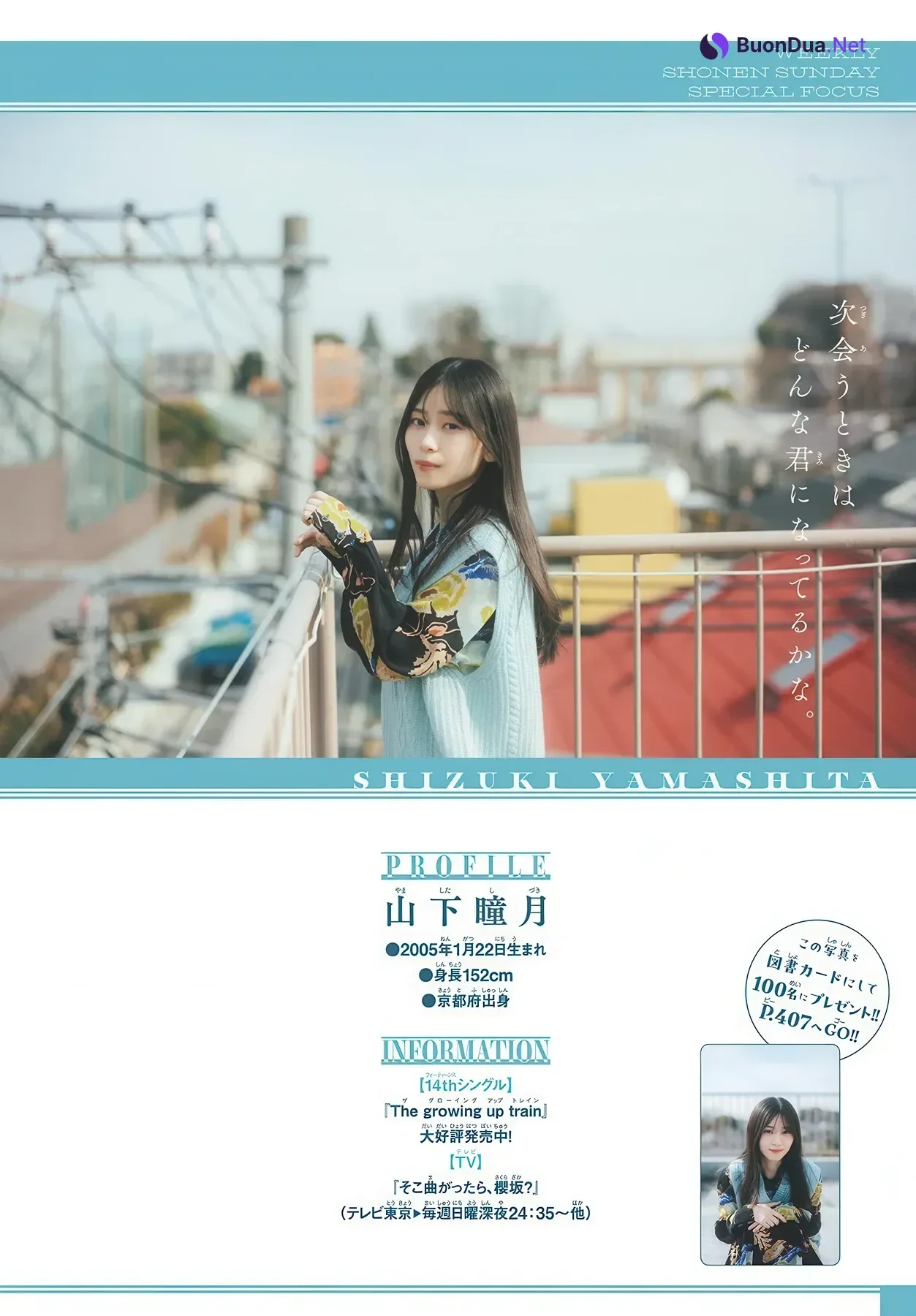 Shizuki Yamashita 山下瞳月, Shonen Sunday 2026 No.17 (週刊少年サンデー 2026年17号) - Photo 9