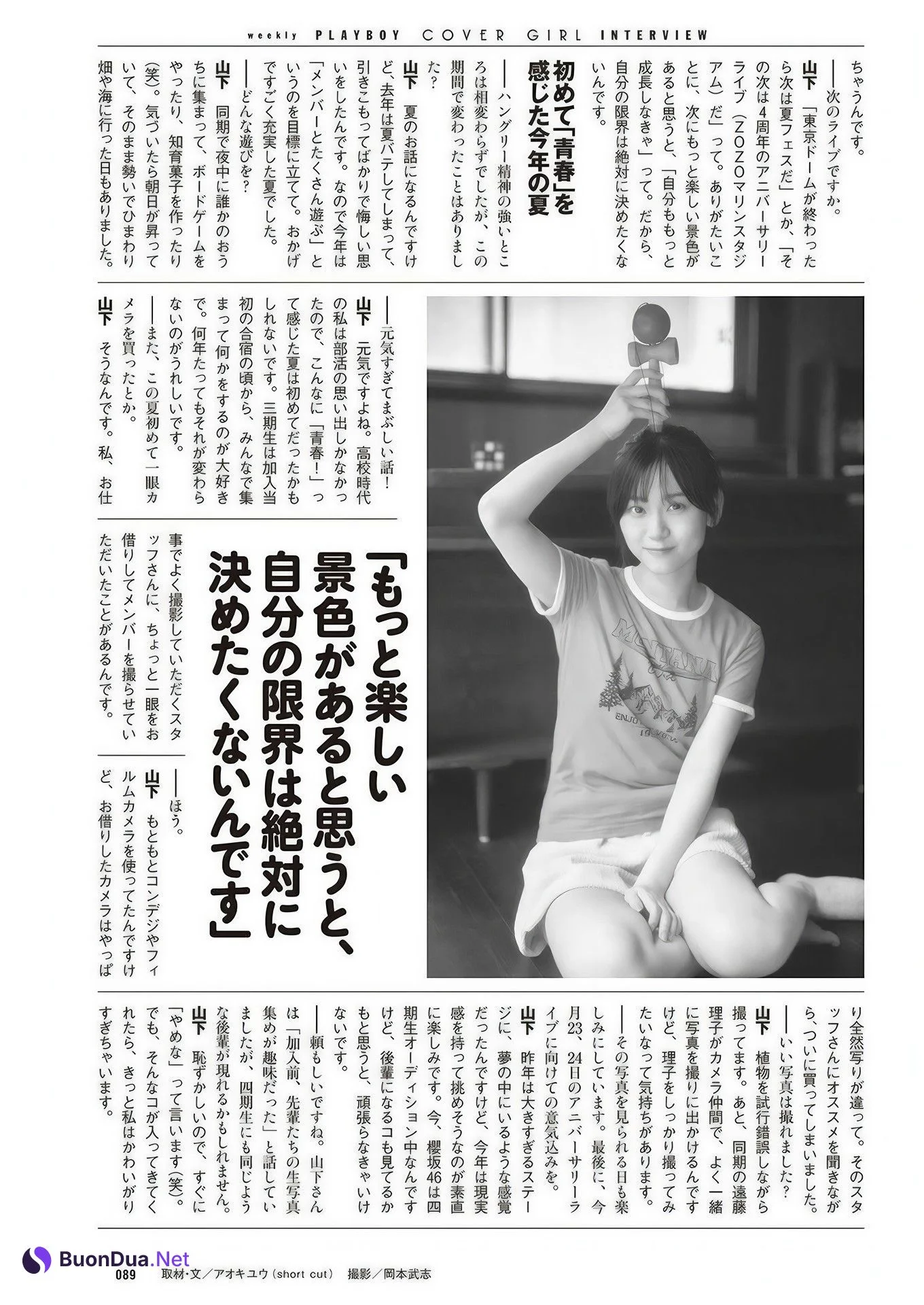 Shizuki Yamashita 山下瞳月, Weekly Playboy 2024 No.48 (週刊プレイボーイ 2024年48号 - รูปภาพ 13