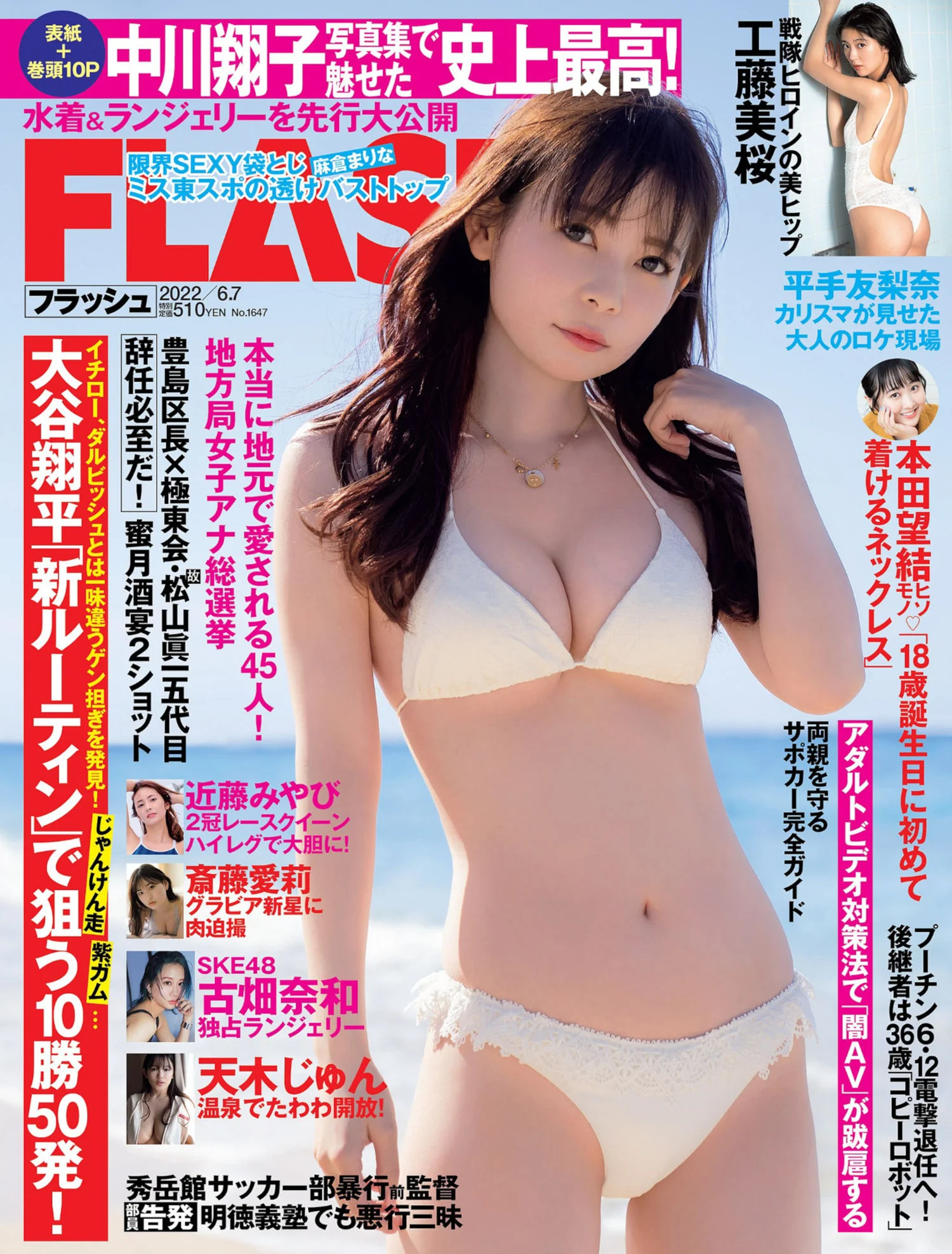 Shoko Nakagawa 中川翔子, FLASH 2022.06.07 (フラッシュ 2022年6月7日号)