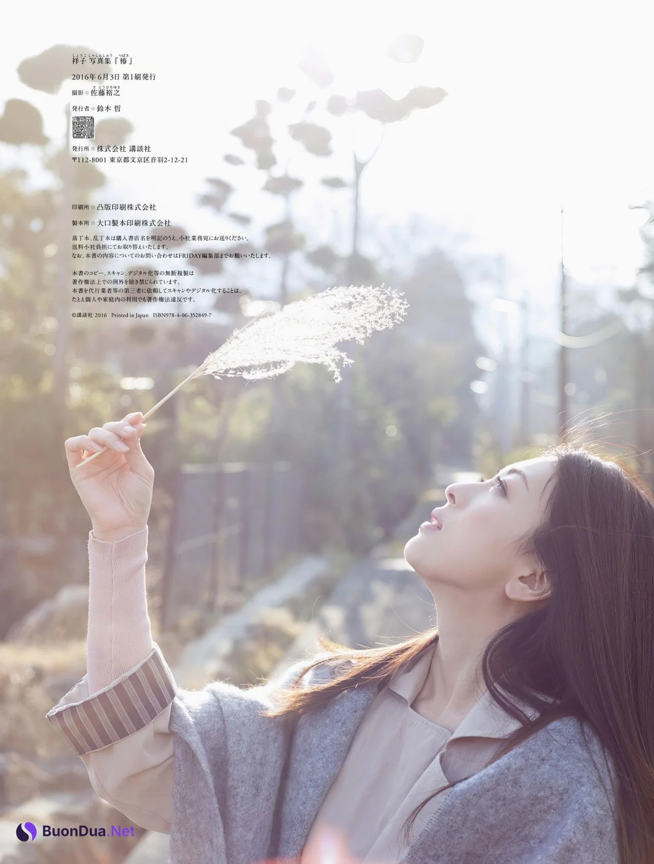 Shoko 祥子, デジタル写真集 [椿] Set.04 - Photo 4