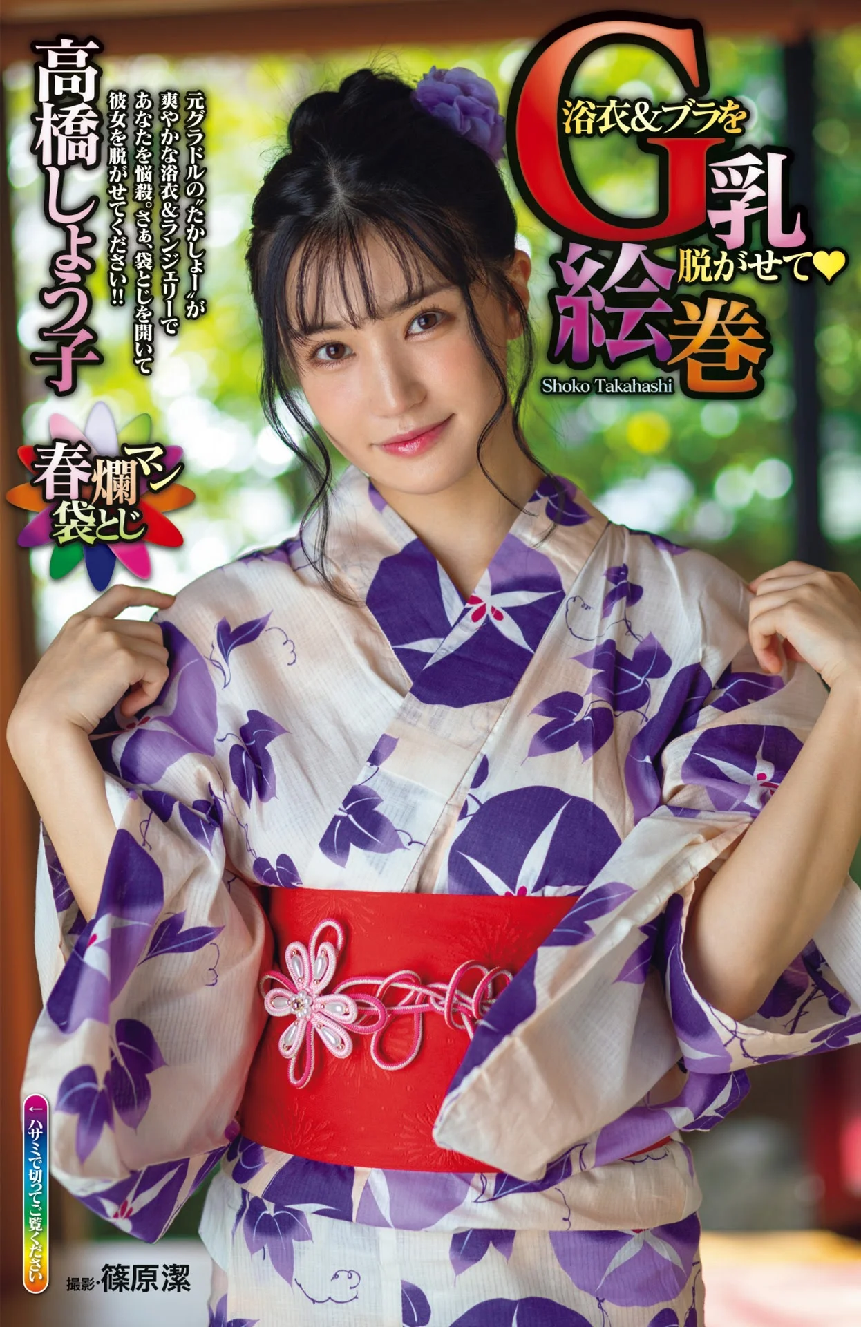 Shoko Takahashi 高橋しょう子, Shukan Jitsuwa 2021.04.29 (週刊実話 2021年4月29日号)