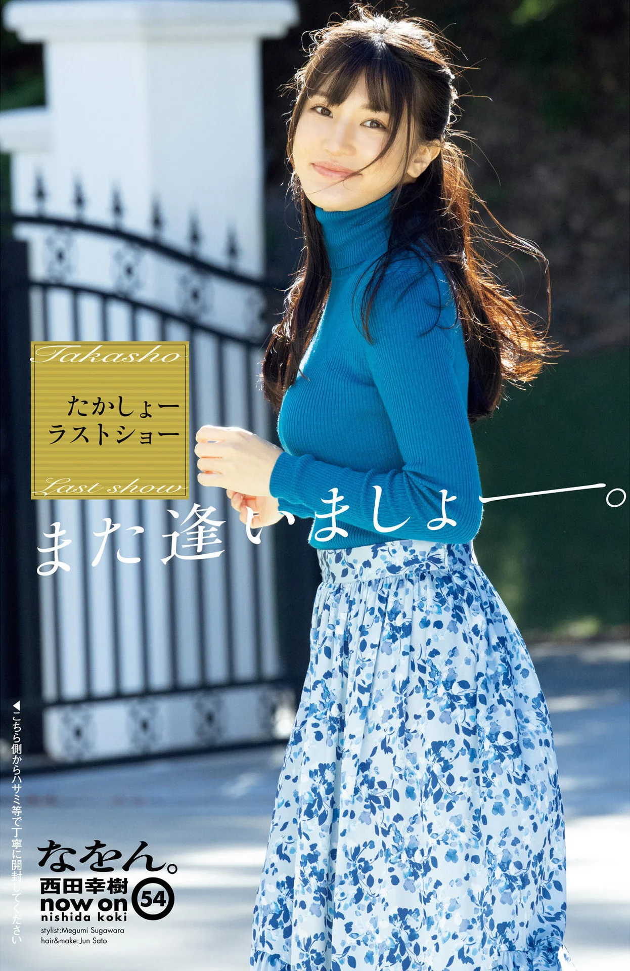 Shoko Takahashi 高橋しょう子, Shukan Post 2022.04.22 (週刊ポスト 2022年4月22日号)