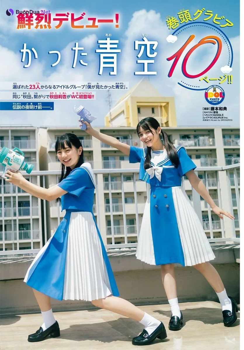 僕が見たかった青空, Shonen Champion 2023 No.44 (少年チャンピオン 2023年44号) - Photo 3