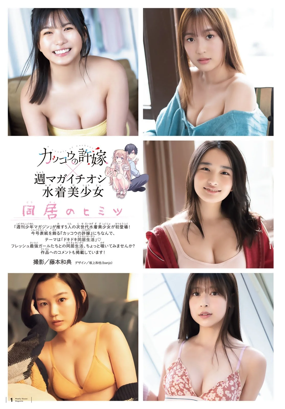 朝日ななみ, 安倍乙, 神谷えりさ, 染野有来, 宮崎優, Shonen Magazine 2021 No.15 (週刊少年マガジン 2021年15号)