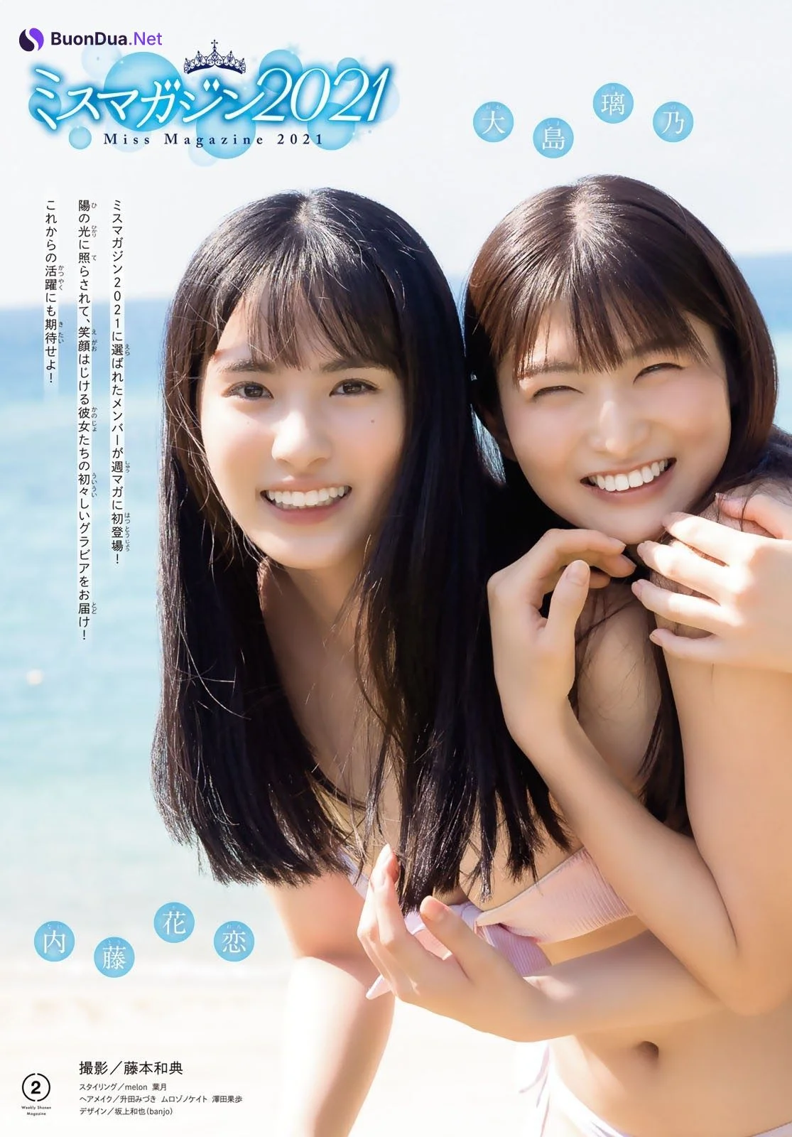 内藤花恋 天野きき 大島璃乃, Shonen Magazine 2021 No.52 (週刊少年マガジン 2021年52号) - Photo 3